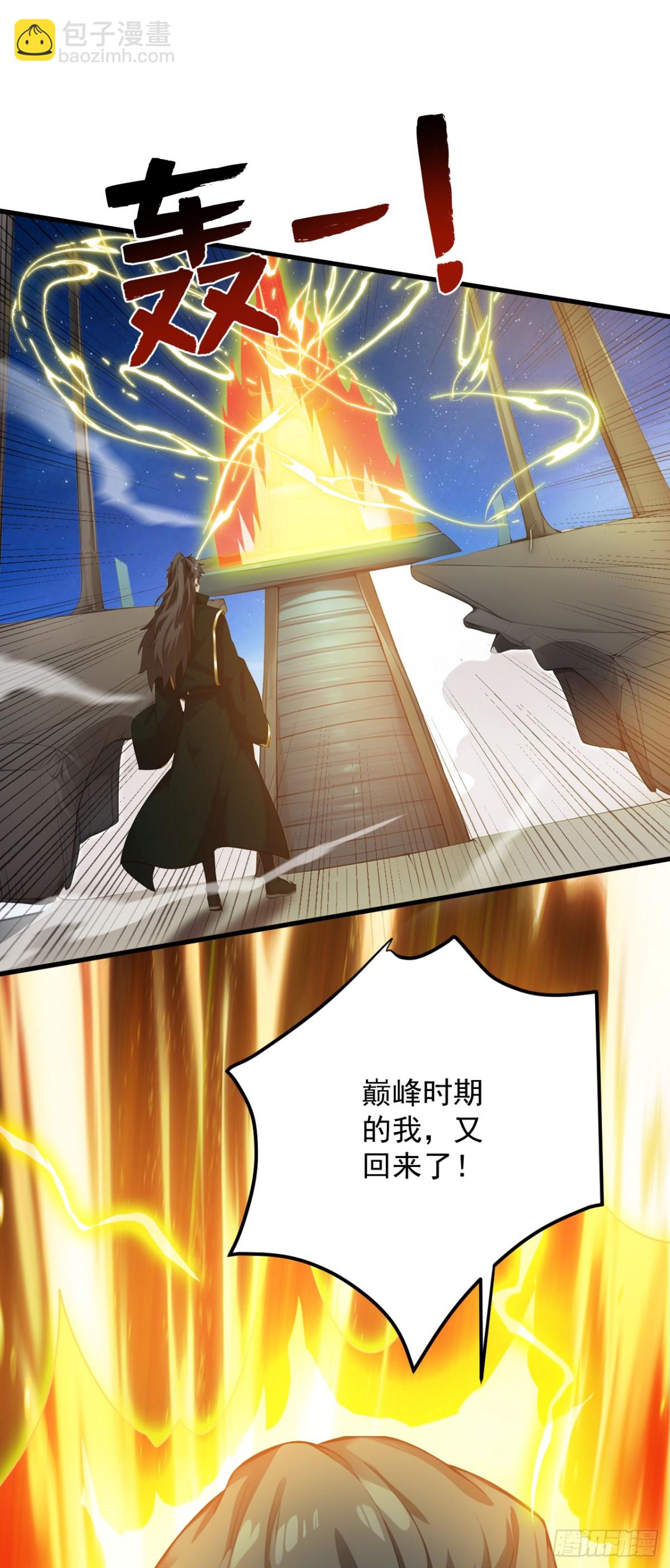 第253话 老祖回来了！-第254话