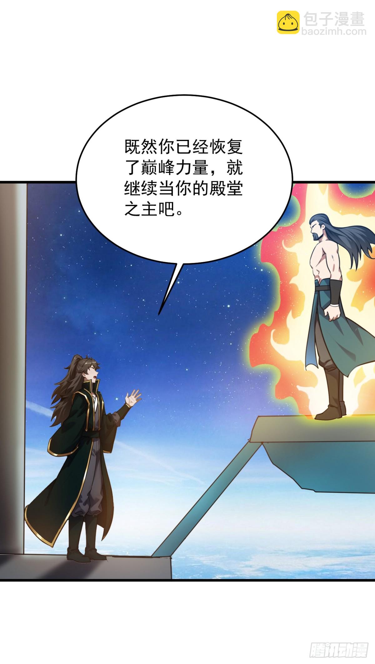 第253话 老祖回来了！-第254话