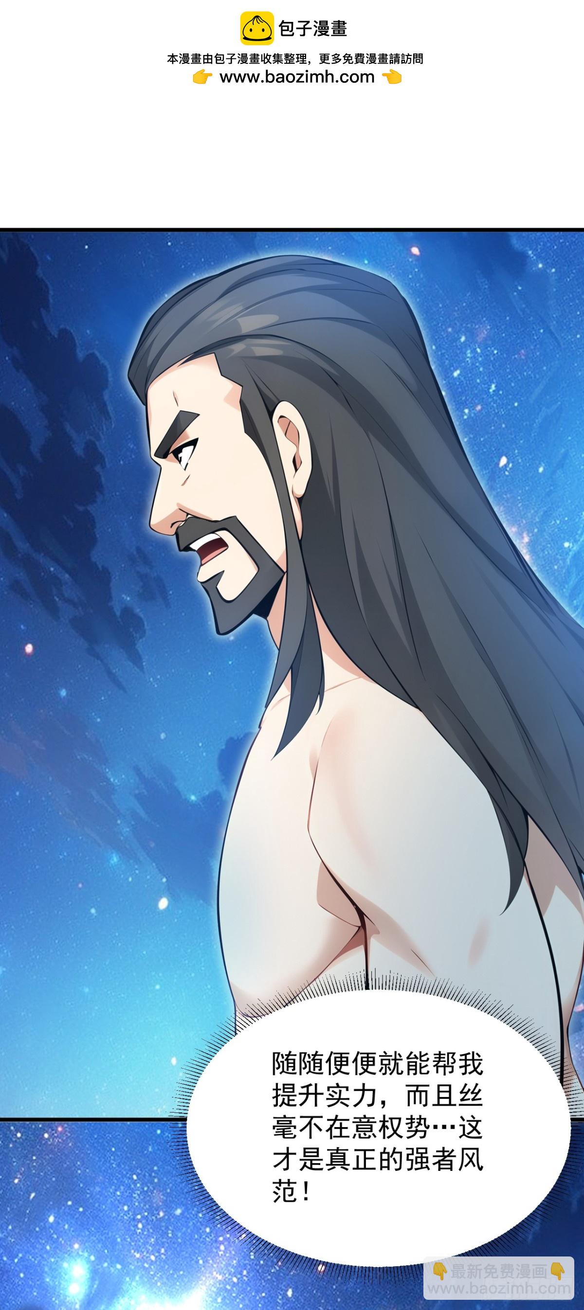 第253话 老祖回来了！-第254话