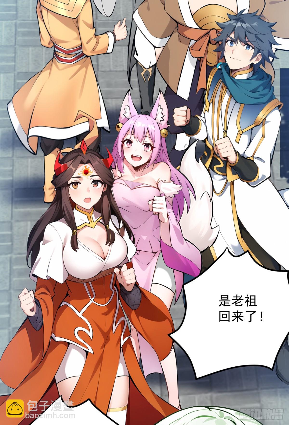 第253话 老祖回来了！-第254话