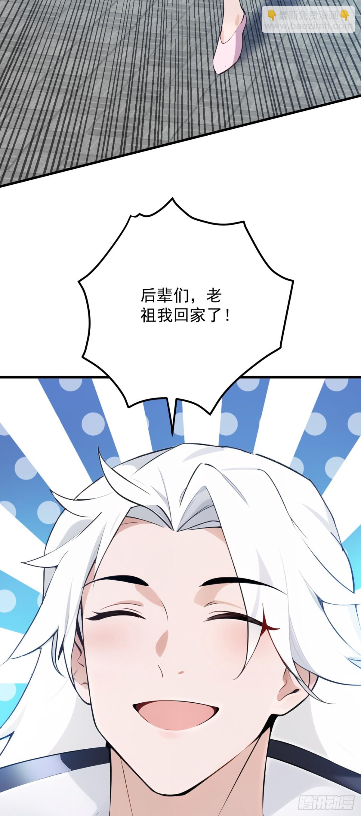 第253话 老祖回来了！-第254话