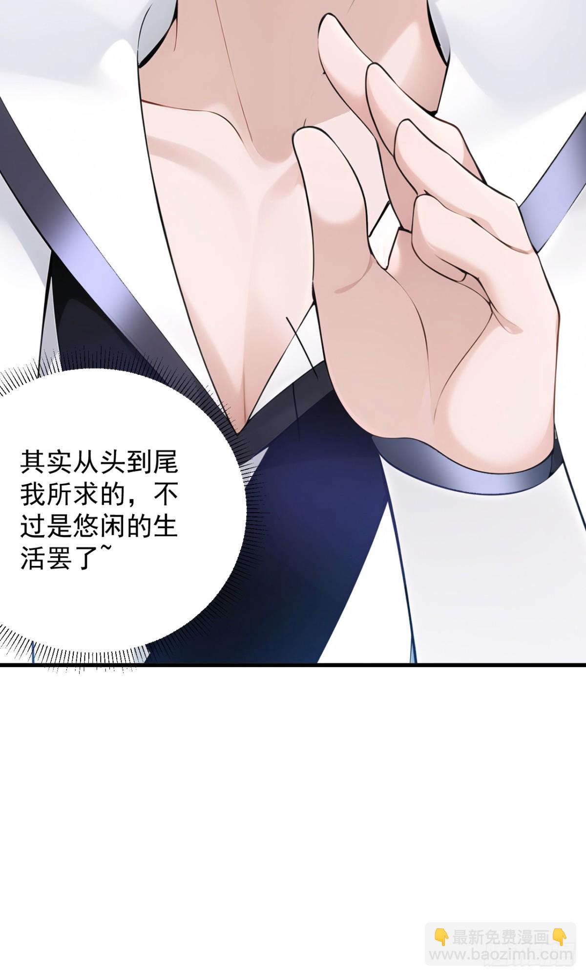 第253话 老祖回来了！-第254话