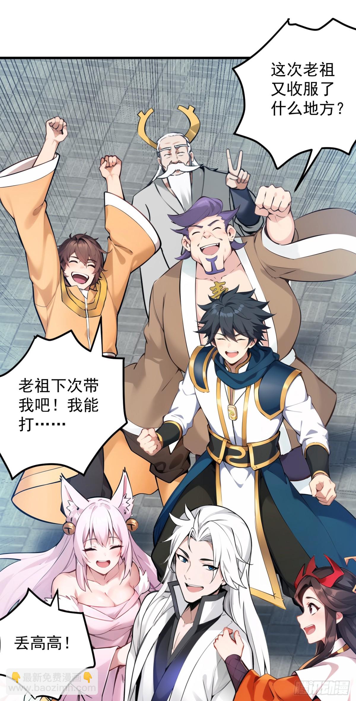 第253话 老祖回来了！-第254话