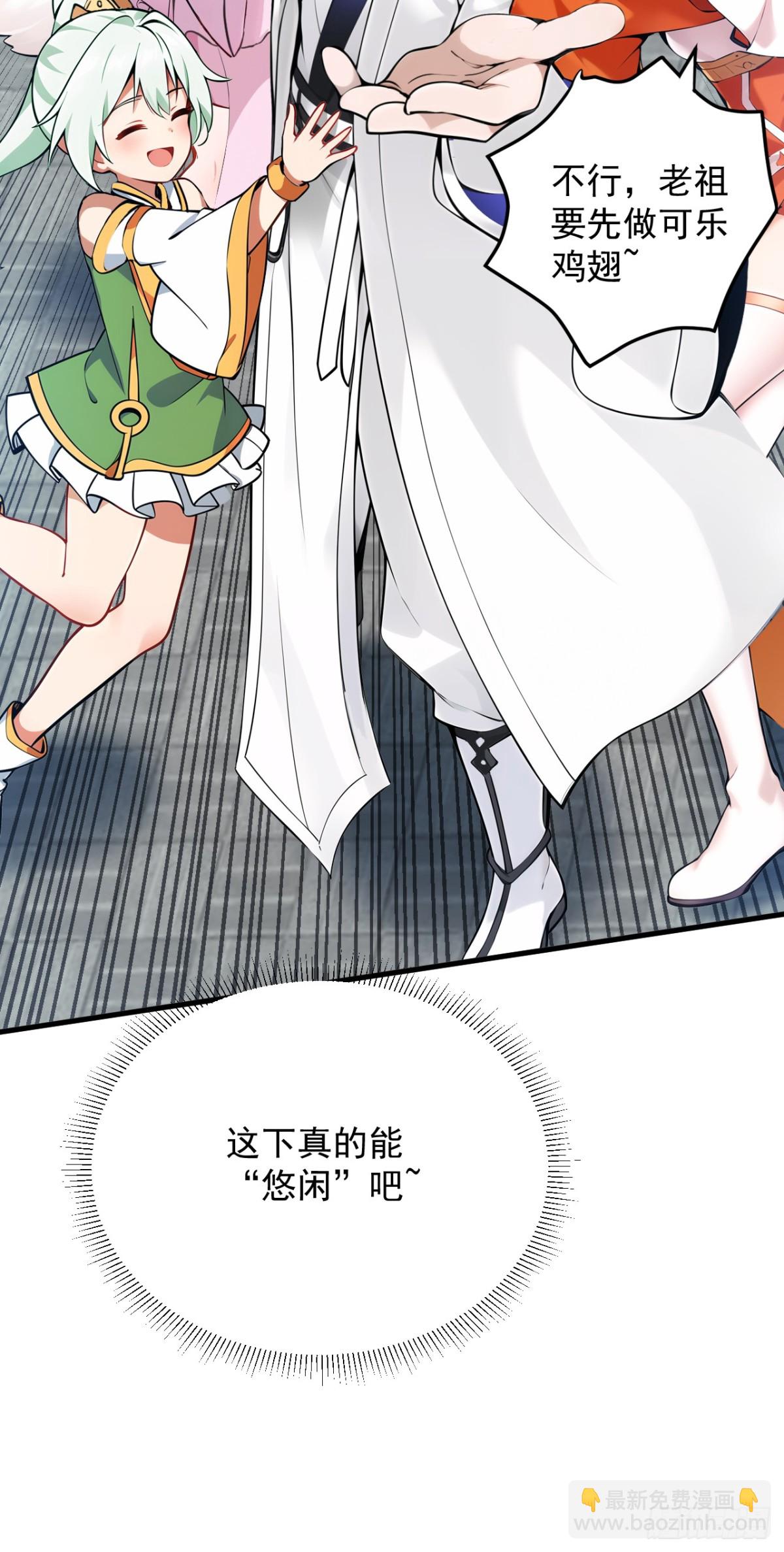 第253话 老祖回来了！-第254话