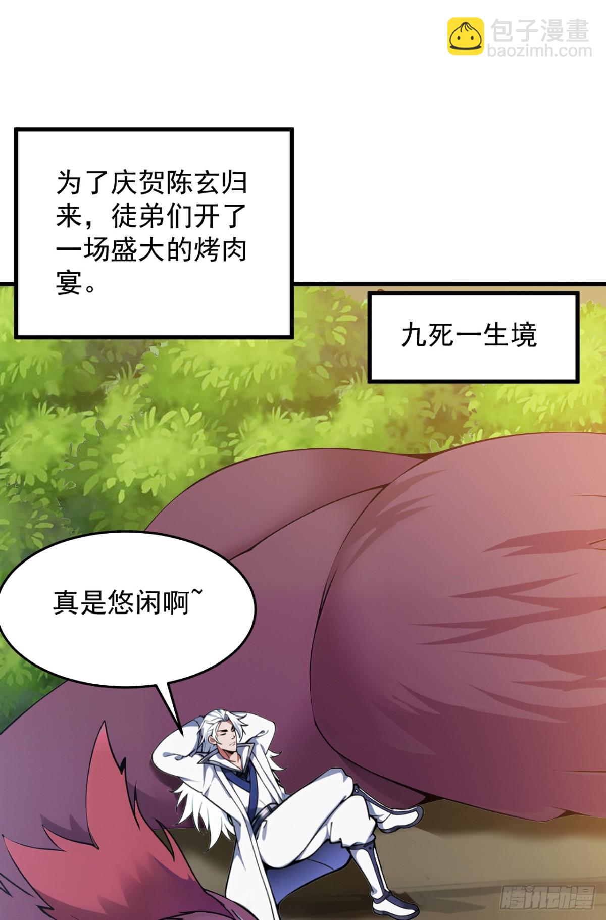第253话 老祖回来了！-第254话