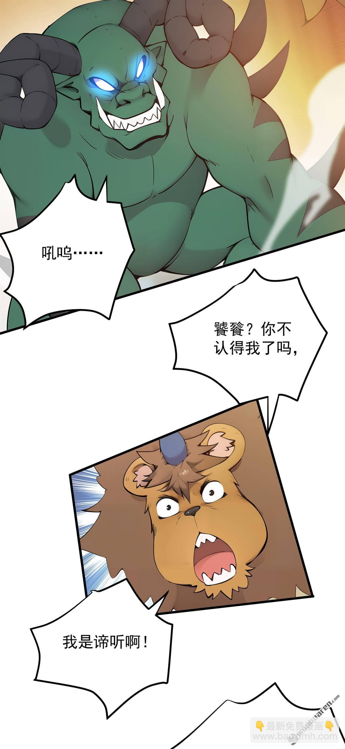 第260回 真正的神兽(1/2)-第260话