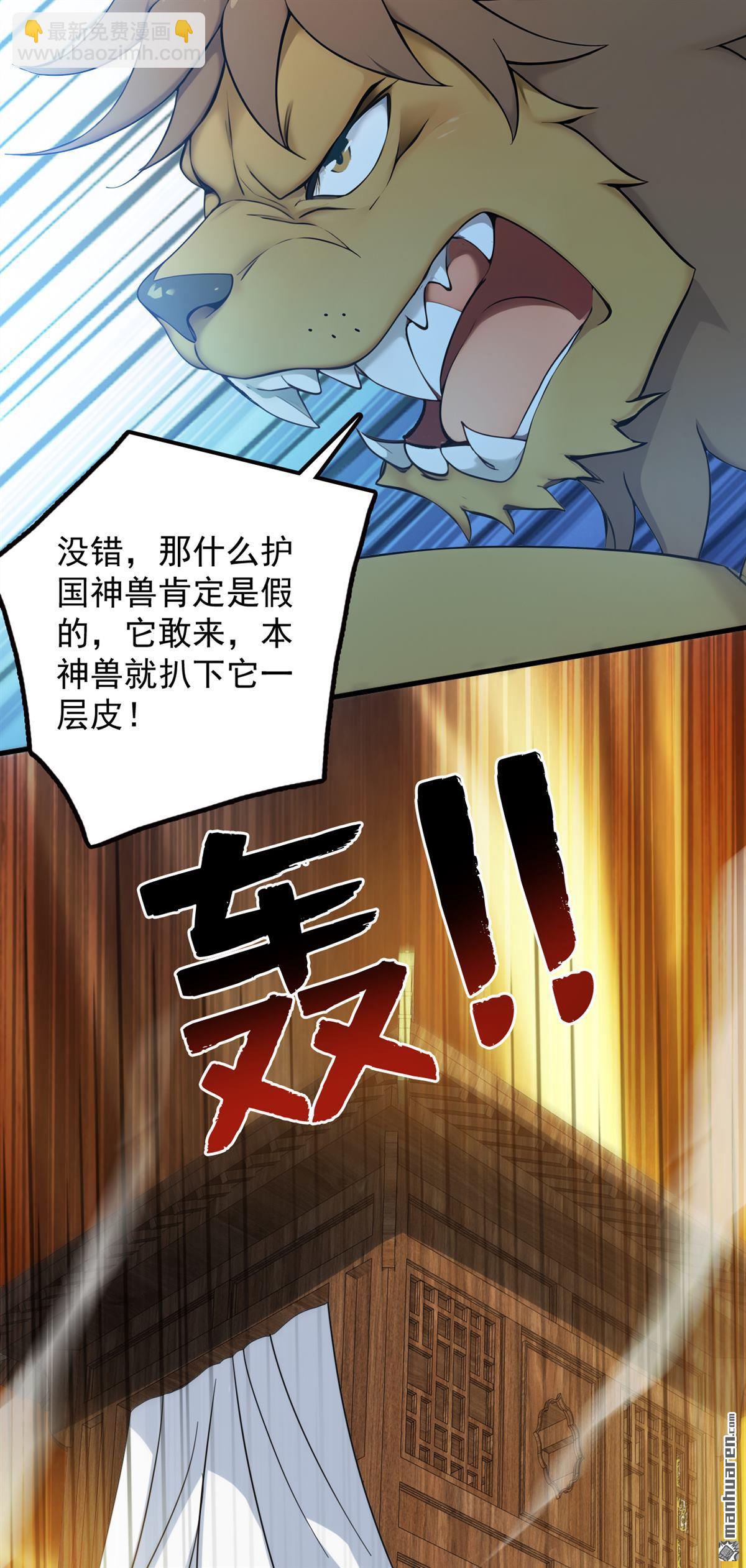 第264回 护国神兽-第264话
