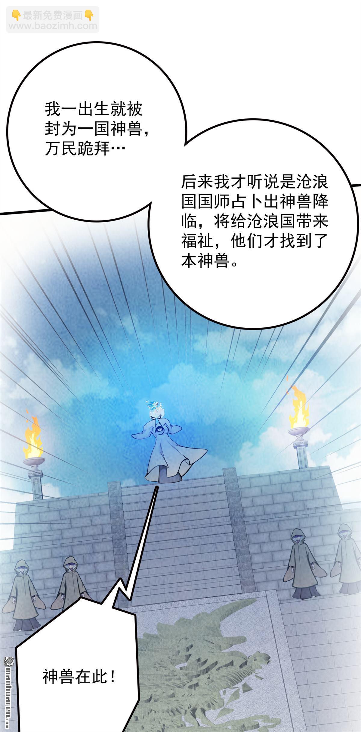 第264回 护国神兽-第264话