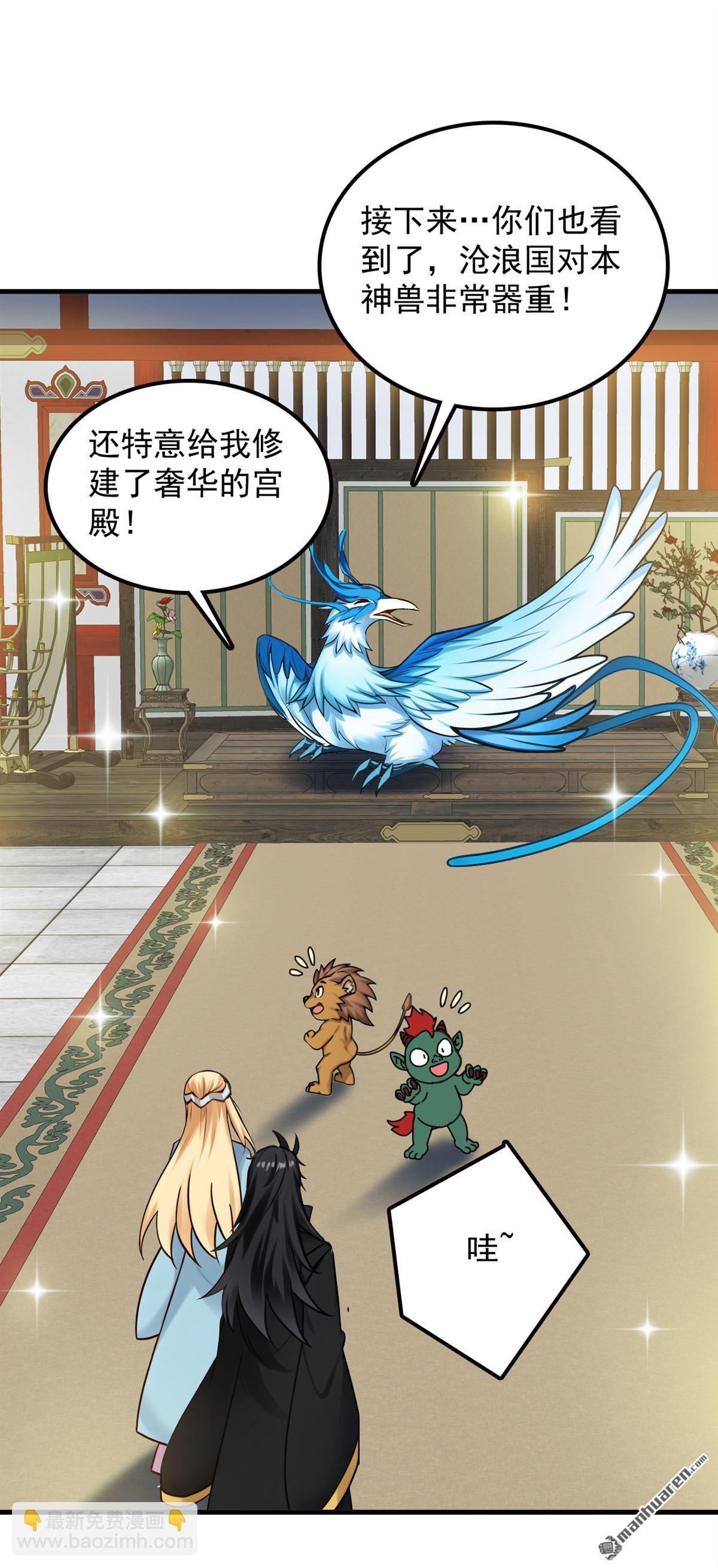第264回 护国神兽-第264话