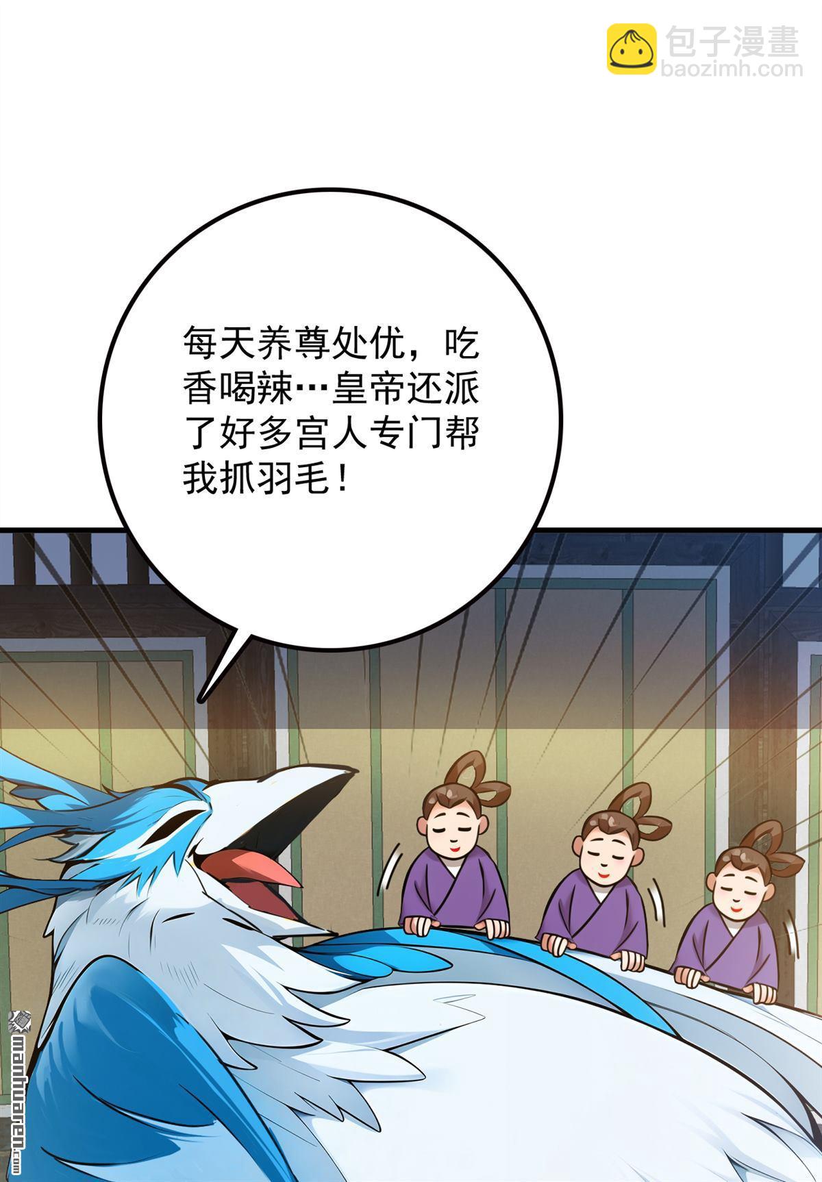 第264回 护国神兽-第264话