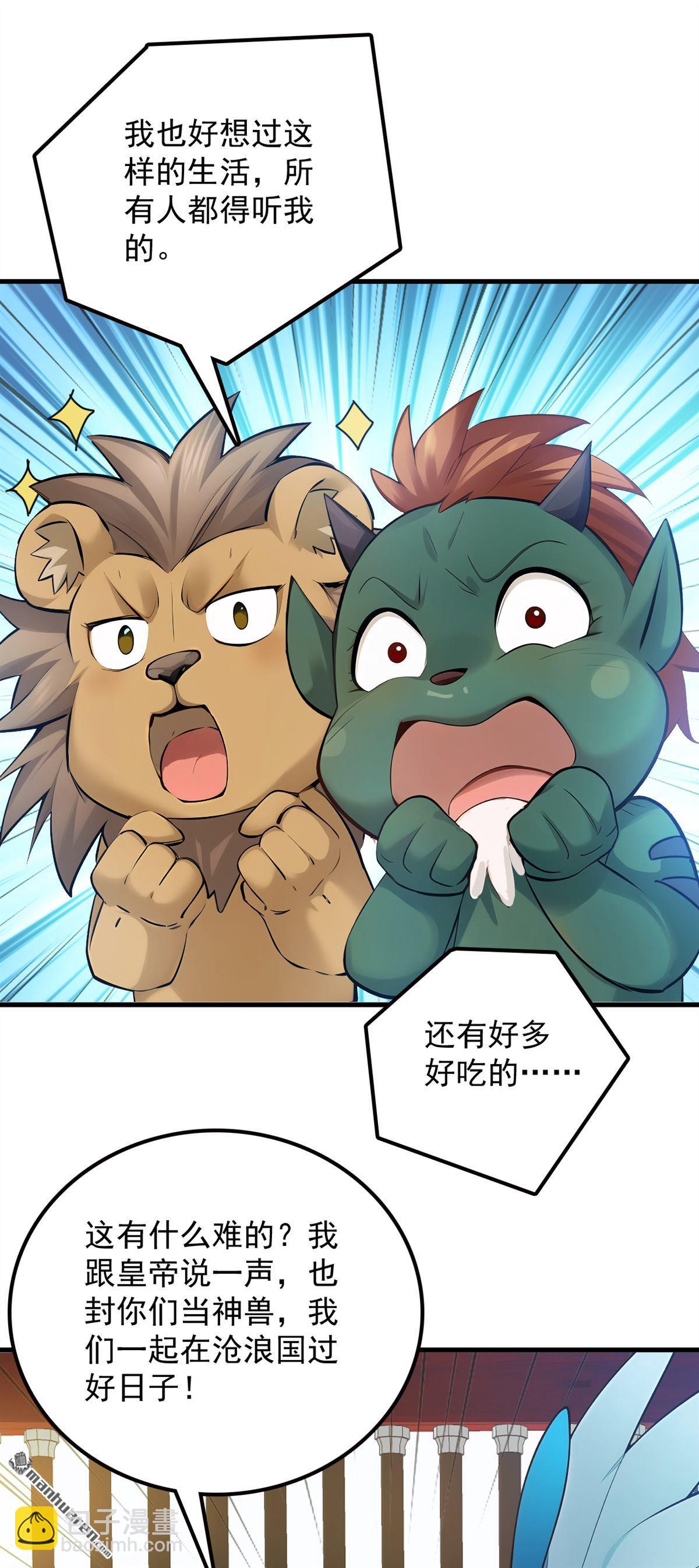 第264回 护国神兽-第264话
