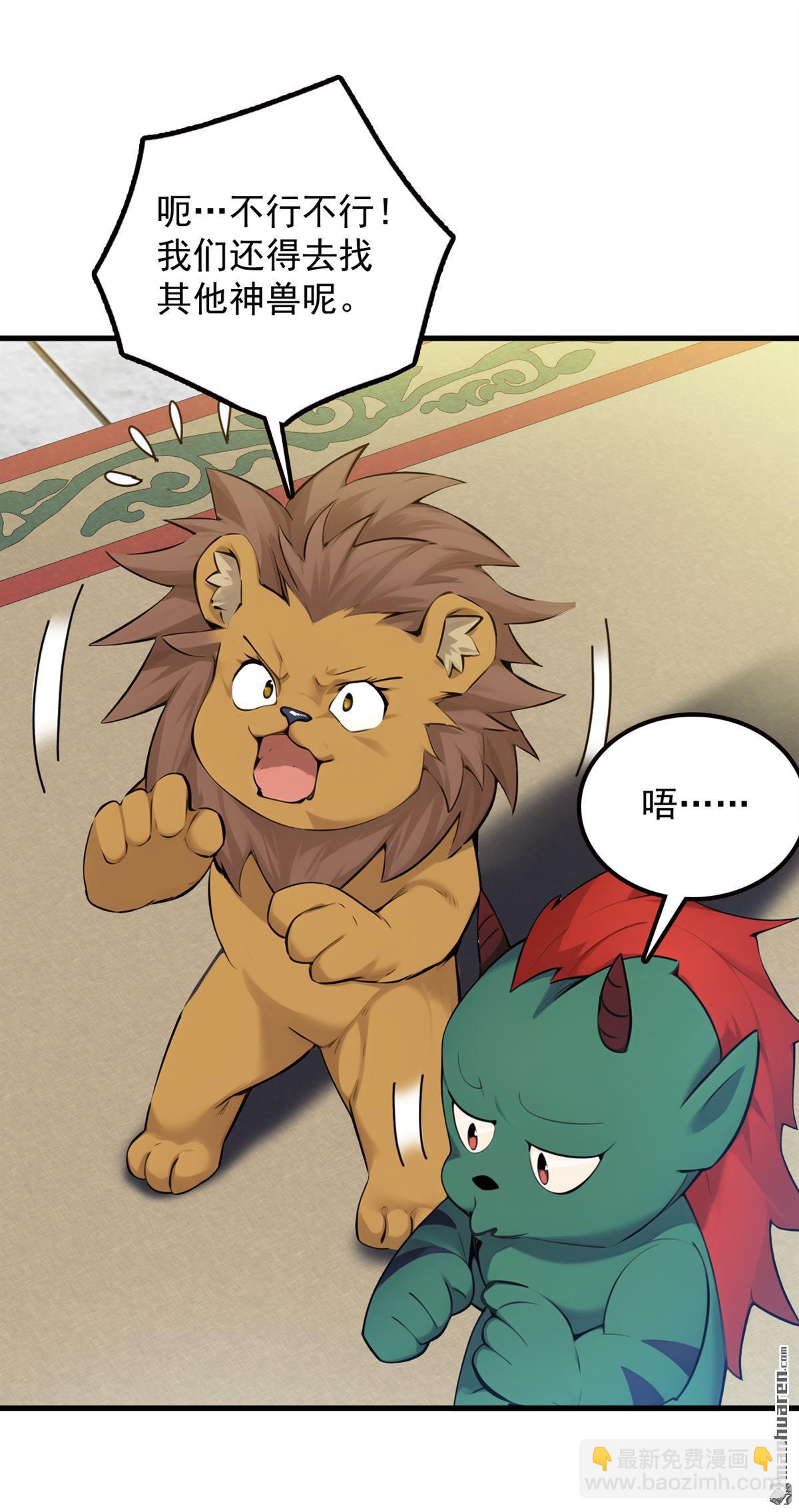 第264回 护国神兽-第264话