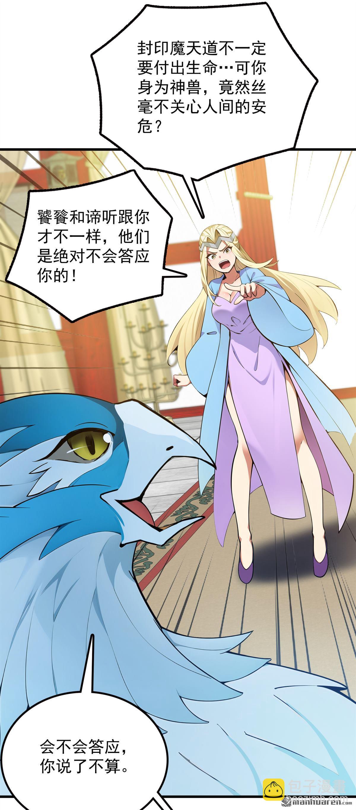 第264回 护国神兽-第264话