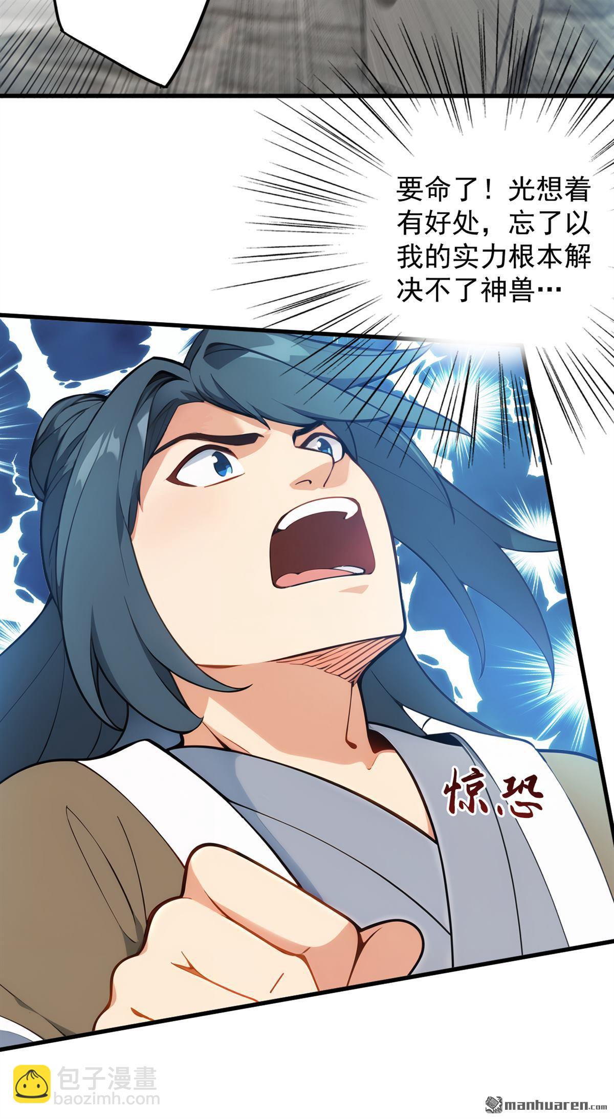 第264回 护国神兽-第264话