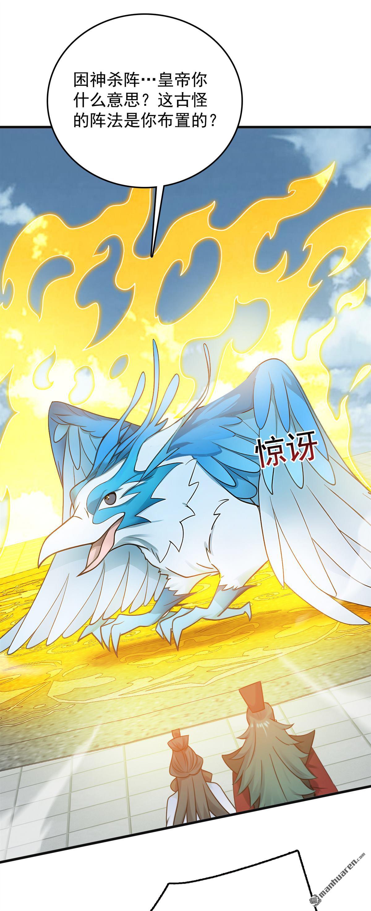 第266回 困神杀阵-第266话