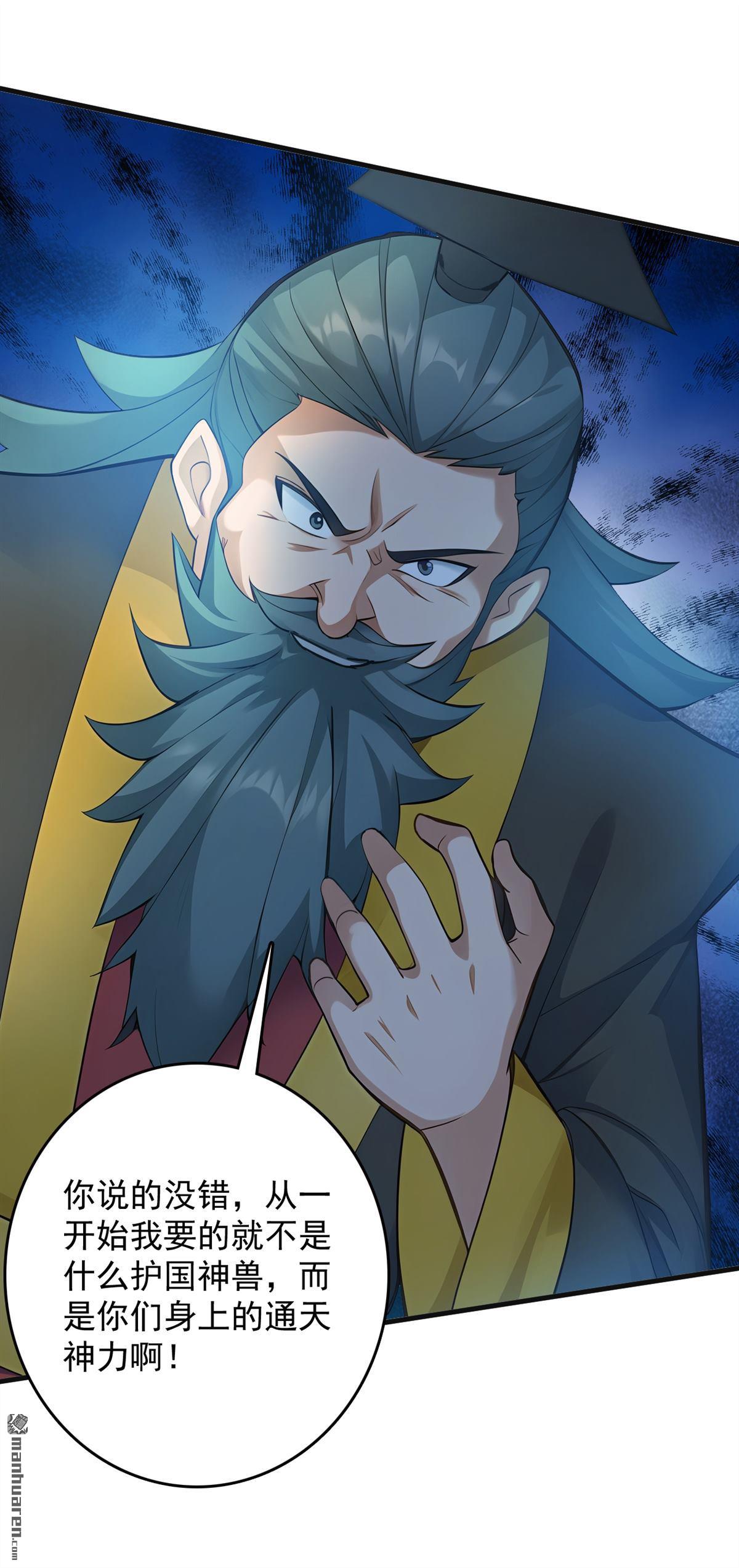 第266回 困神杀阵-第266话