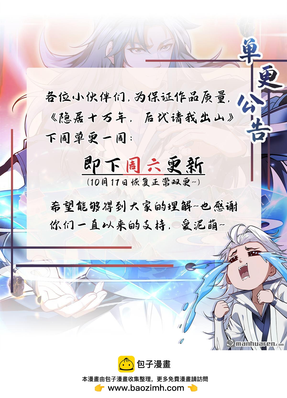 第266回 困神杀阵-第266话