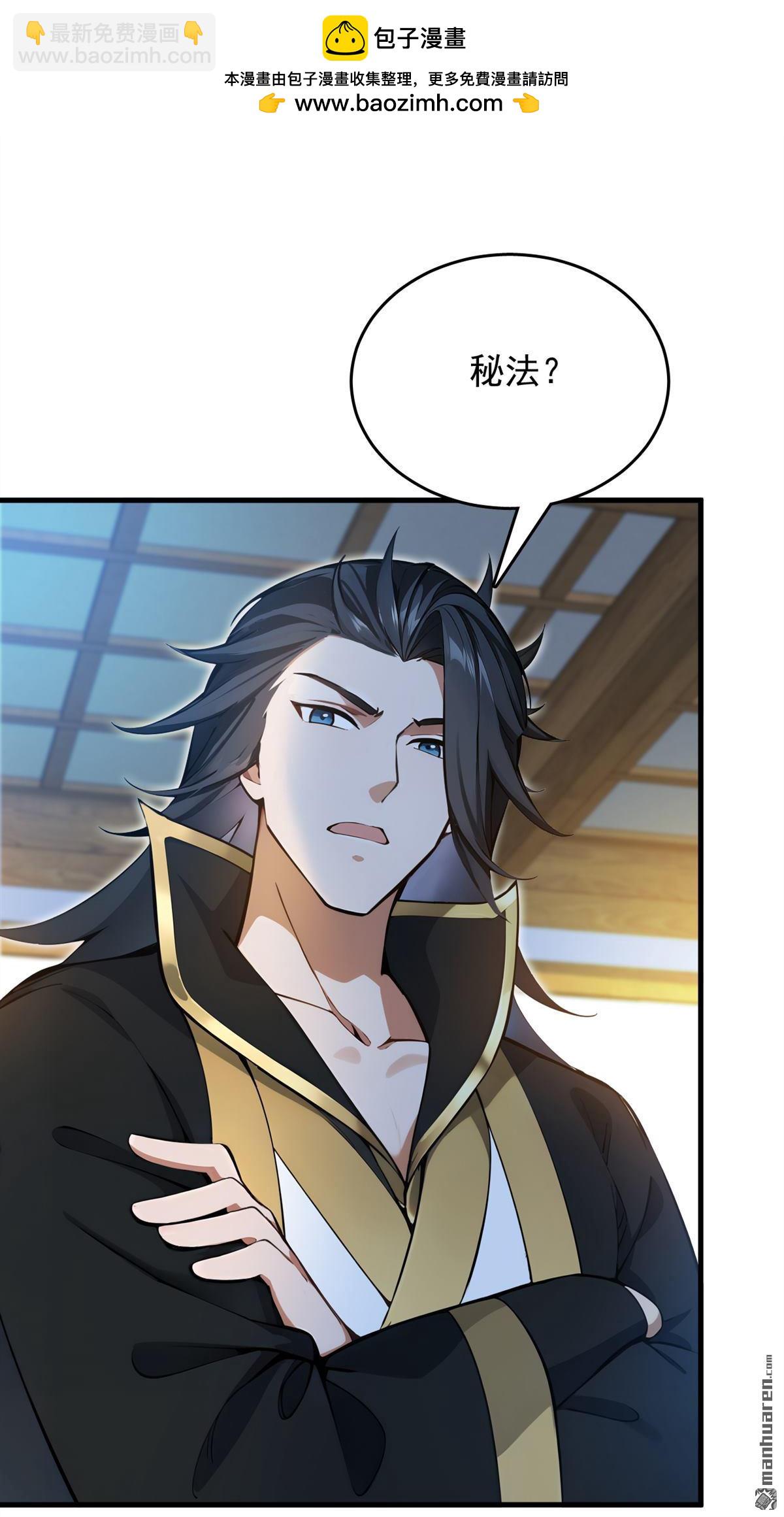 第268回 老祖我自有妙计-第268话