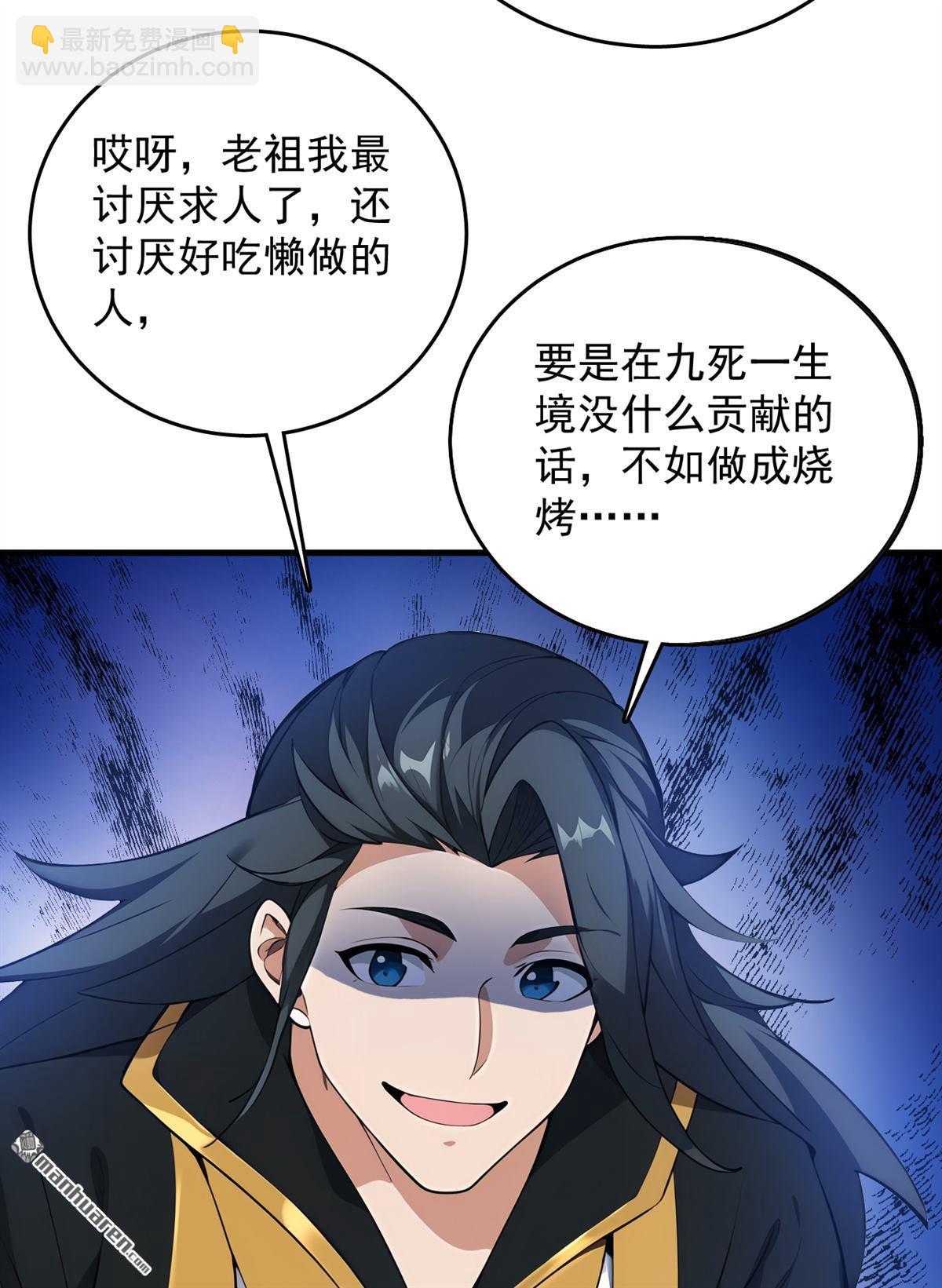 第268回 老祖我自有妙计-第268话