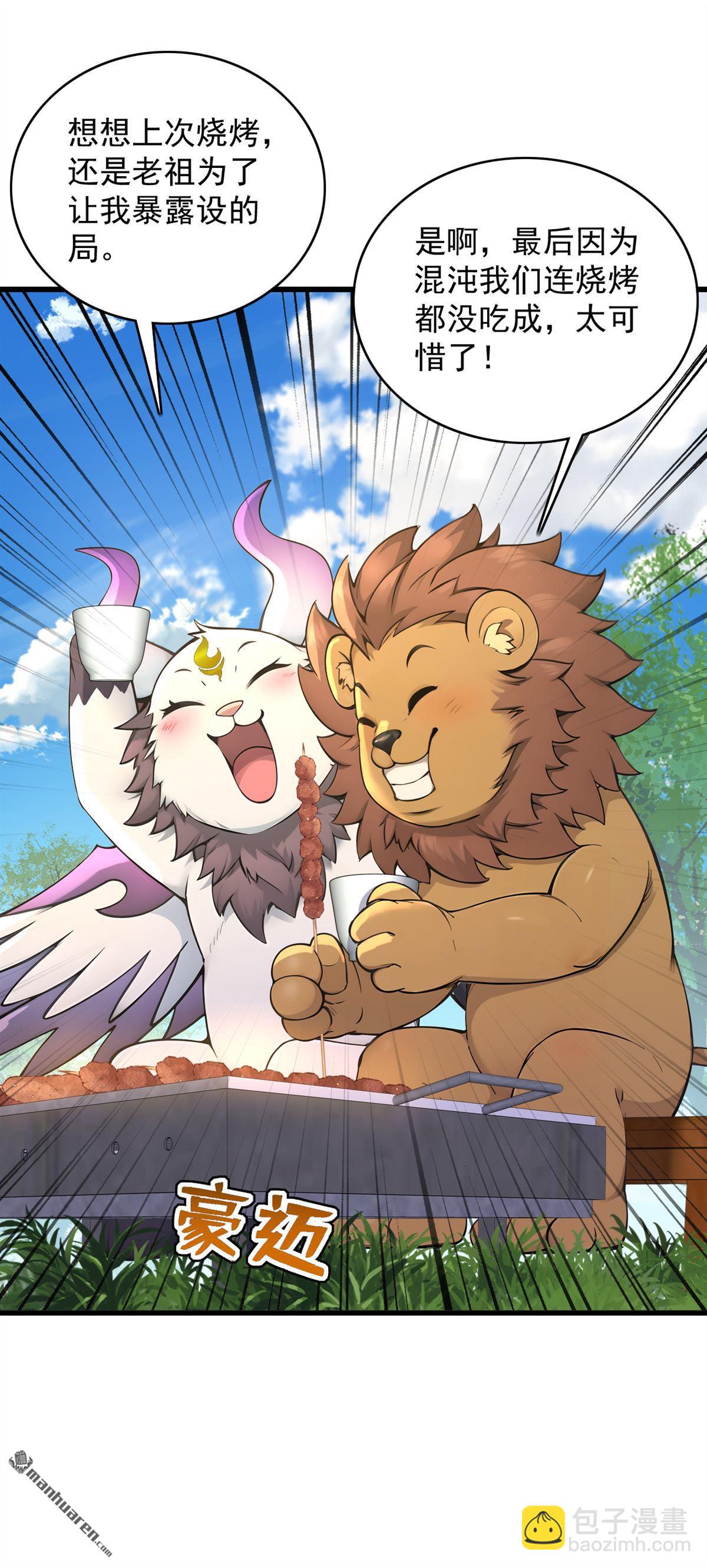 第282回 老祖牌秘制烤肉-第282话