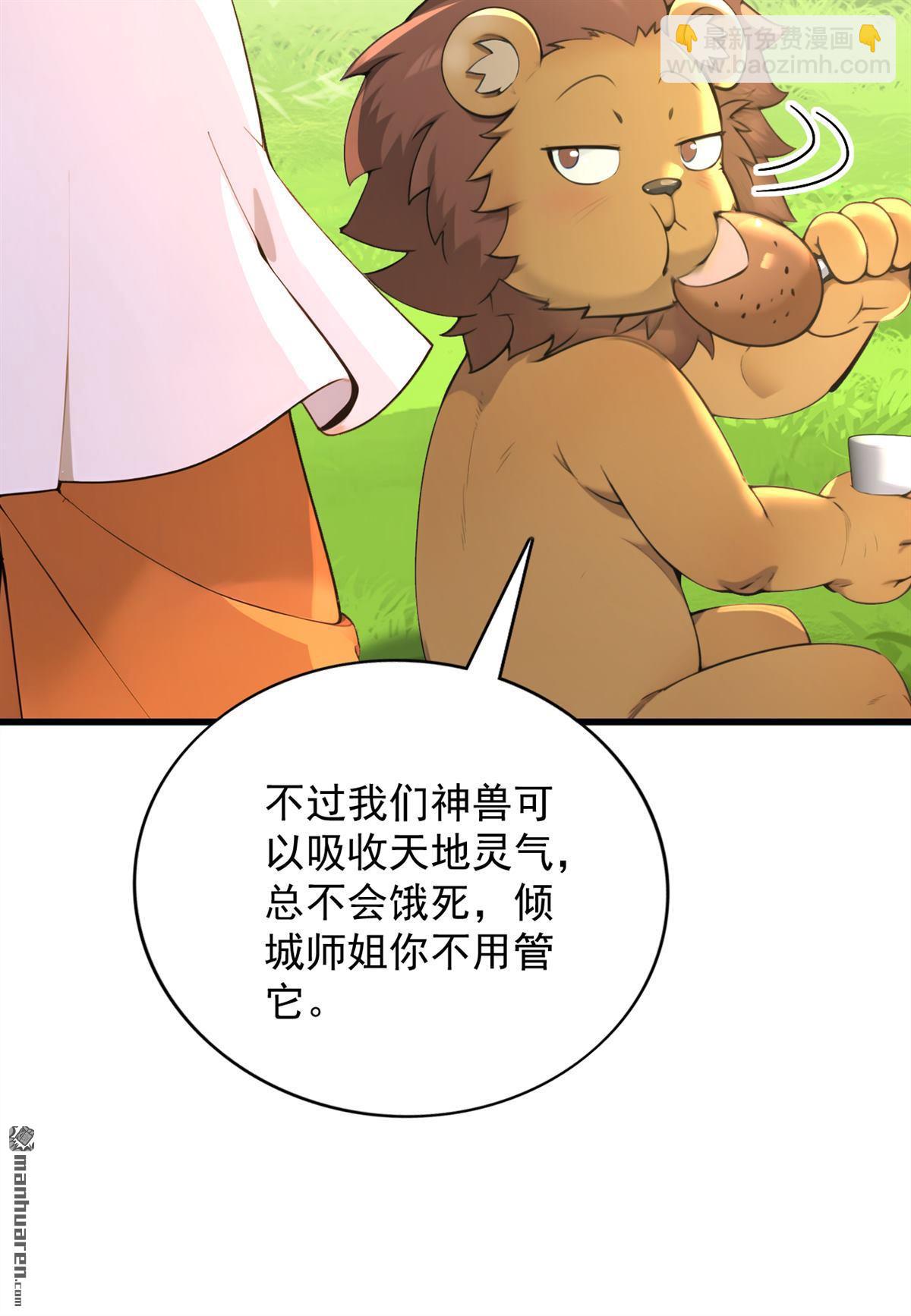 第282回 老祖牌秘制烤肉-第282话
