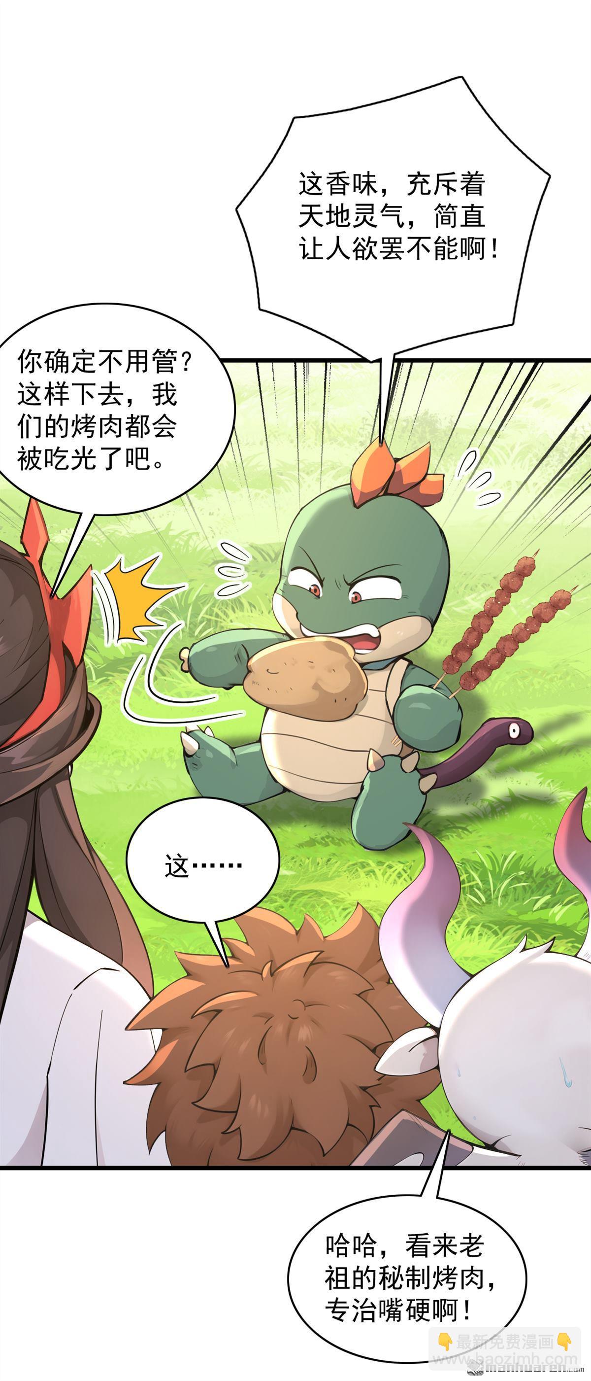 第282回 老祖牌秘制烤肉-第282话
