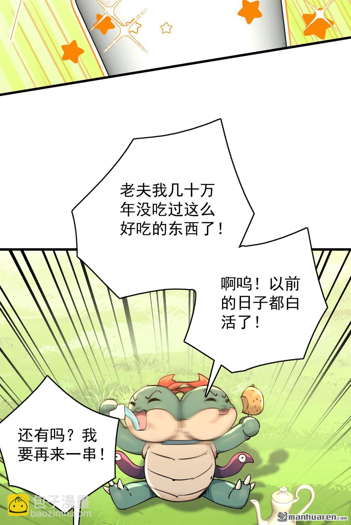 第282回 老祖牌秘制烤肉-第282话