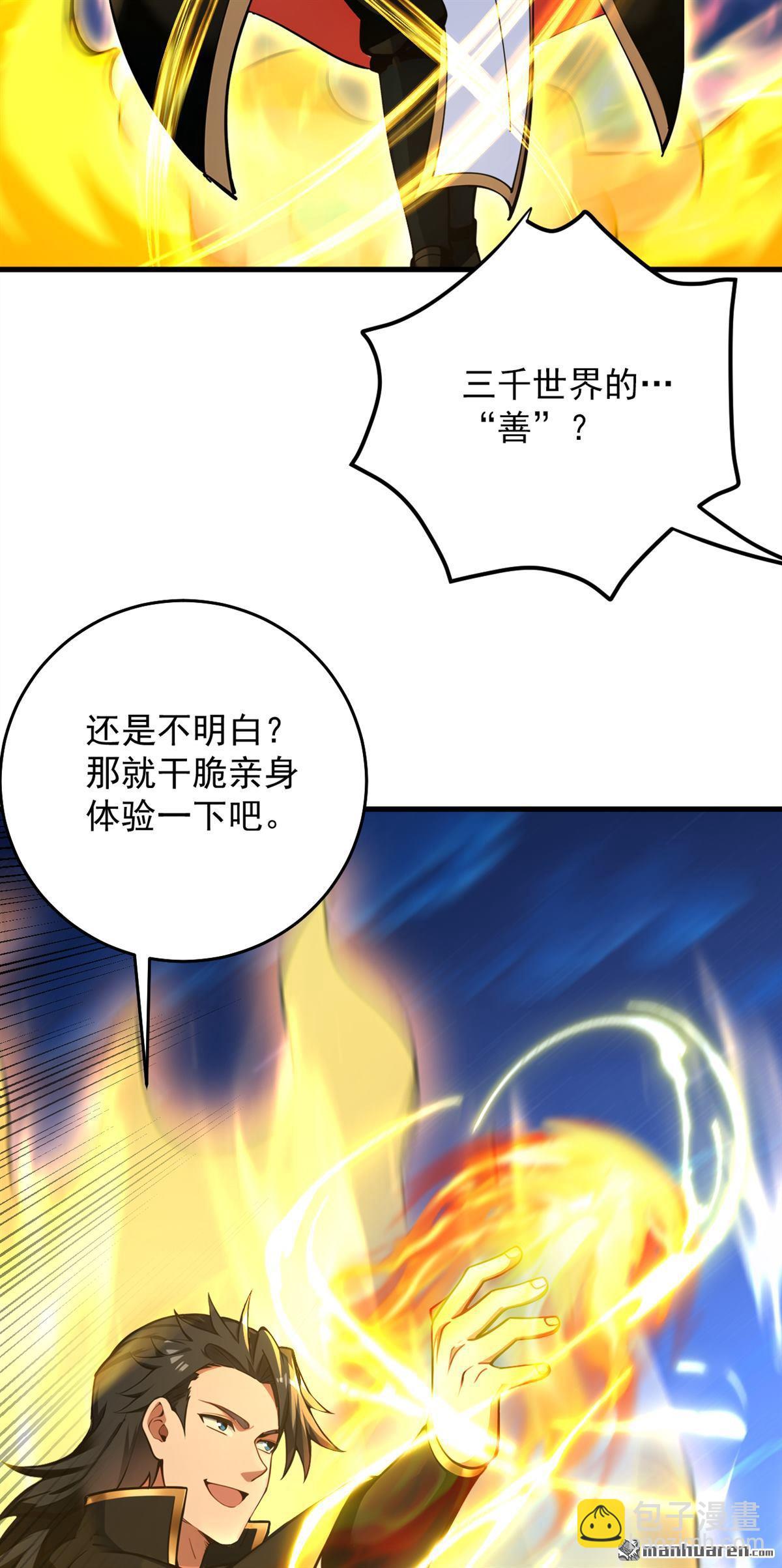 第290回 善恶本一体(1/2)-第290话