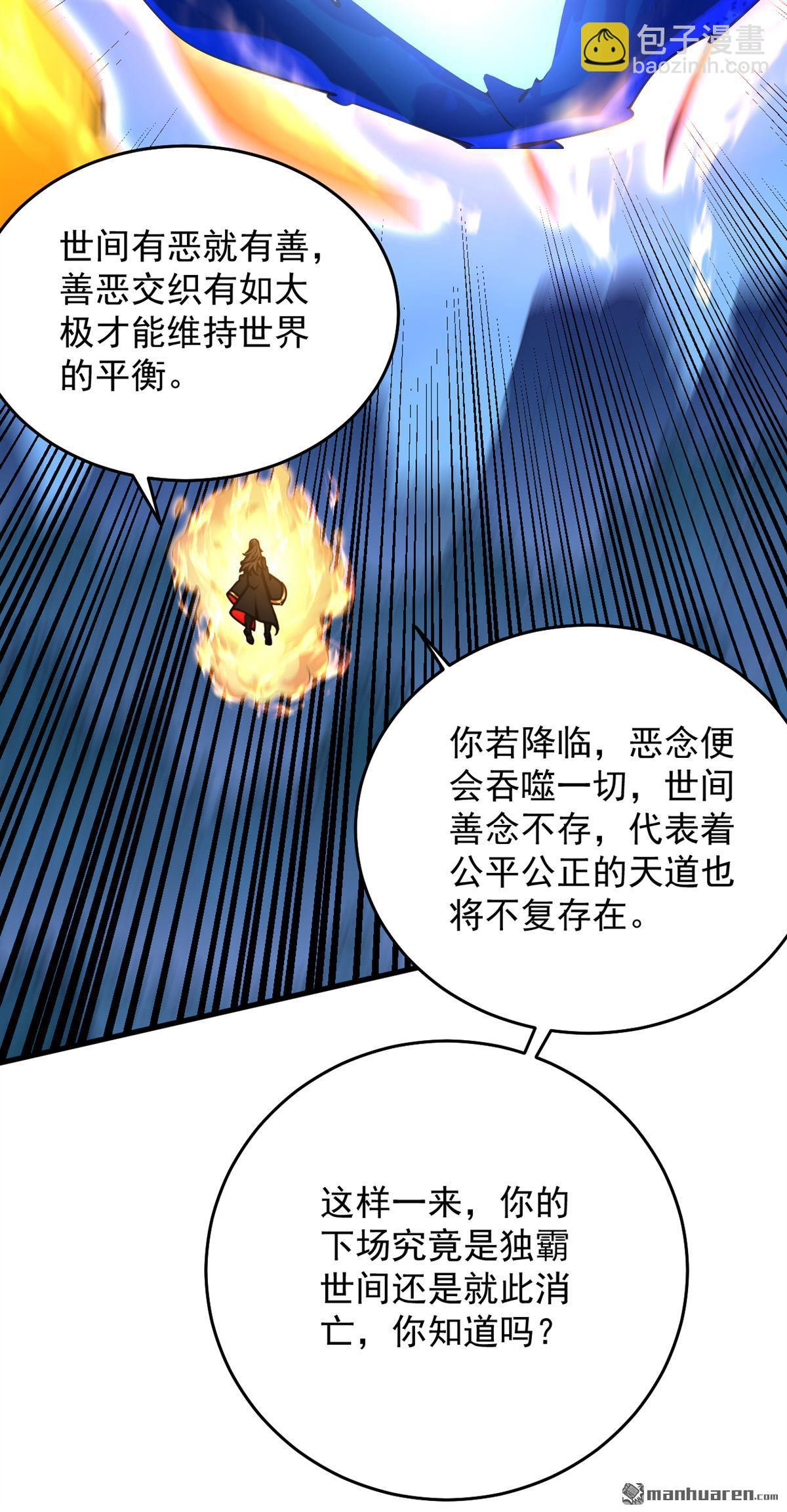 第290回 善恶本一体(1/2)-第290话