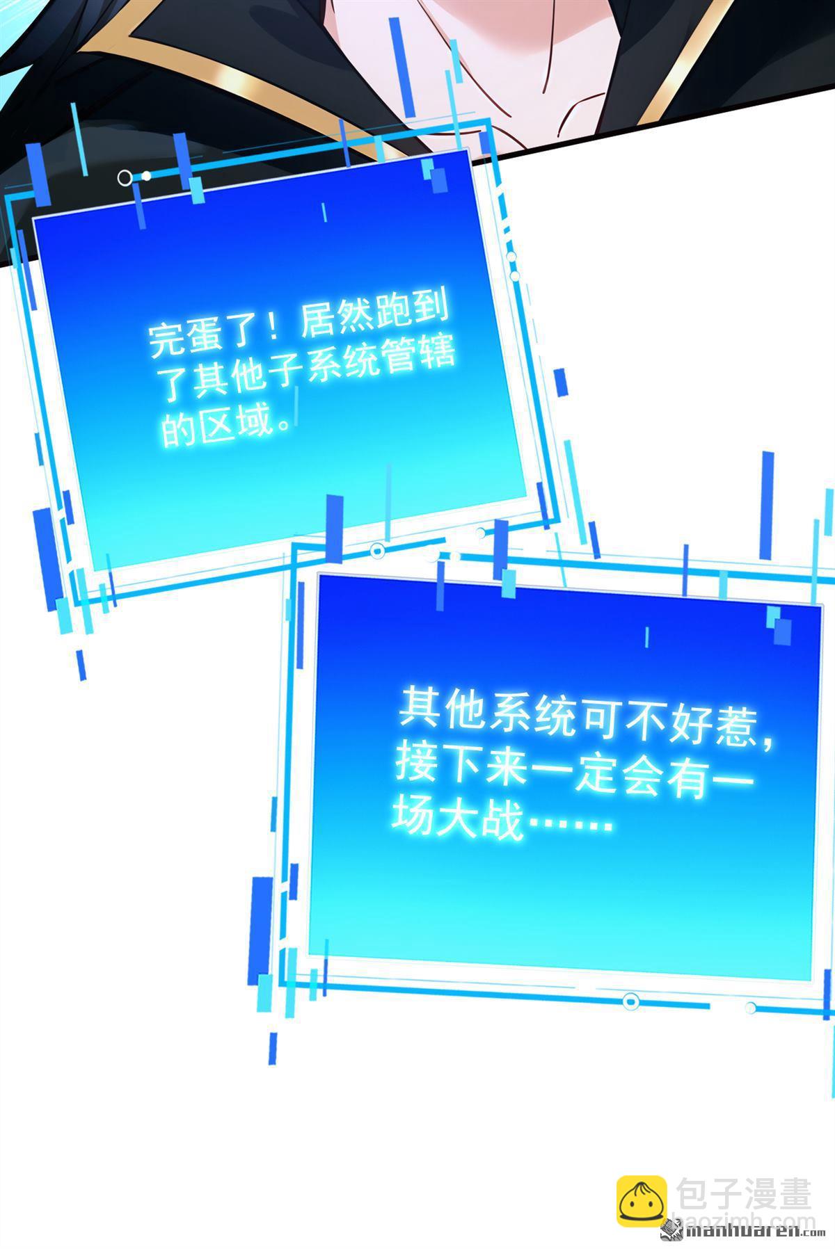 第292回 系统救我啊！！！-第292话