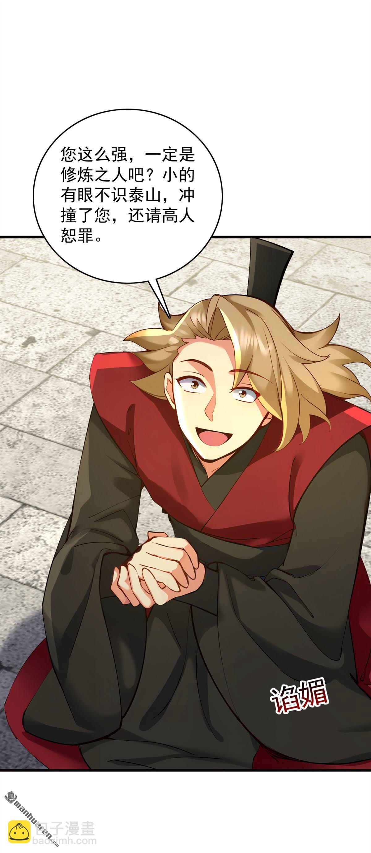 第292回 系统救我啊！！！-第292话
