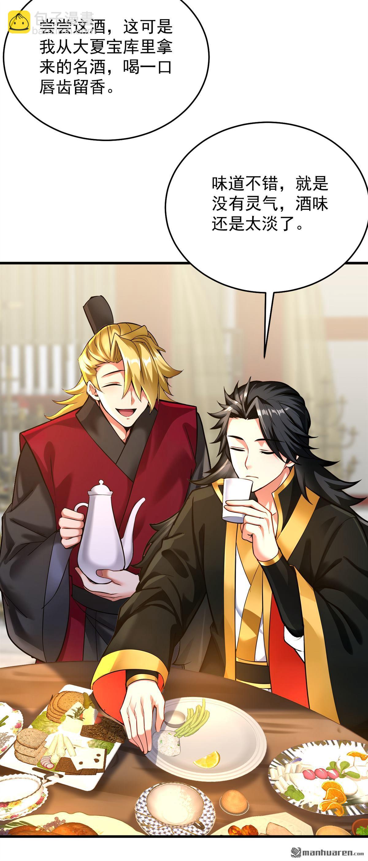 第292回 系统救我啊！！！-第292话