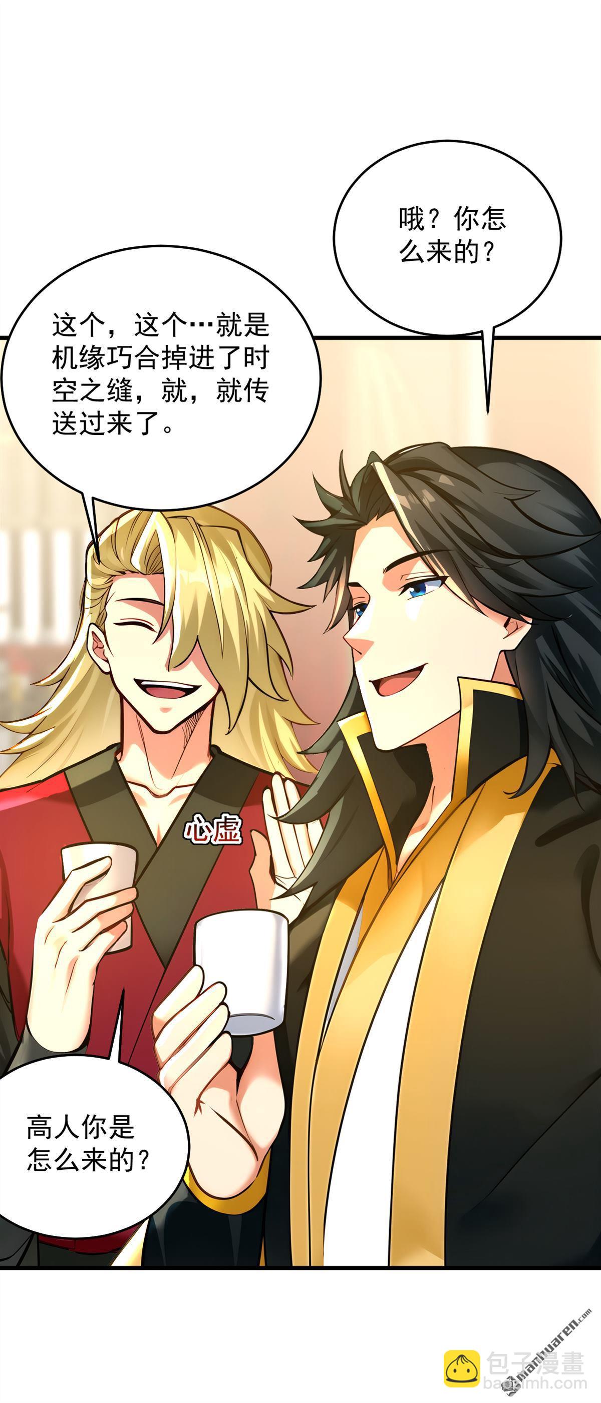 第292回 系统救我啊！！！-第292话
