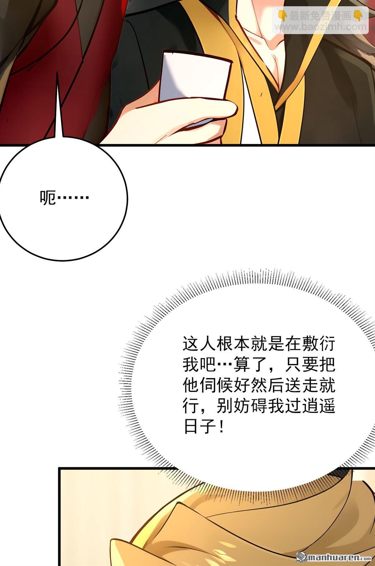 第292回 系统救我啊！！！-第292话