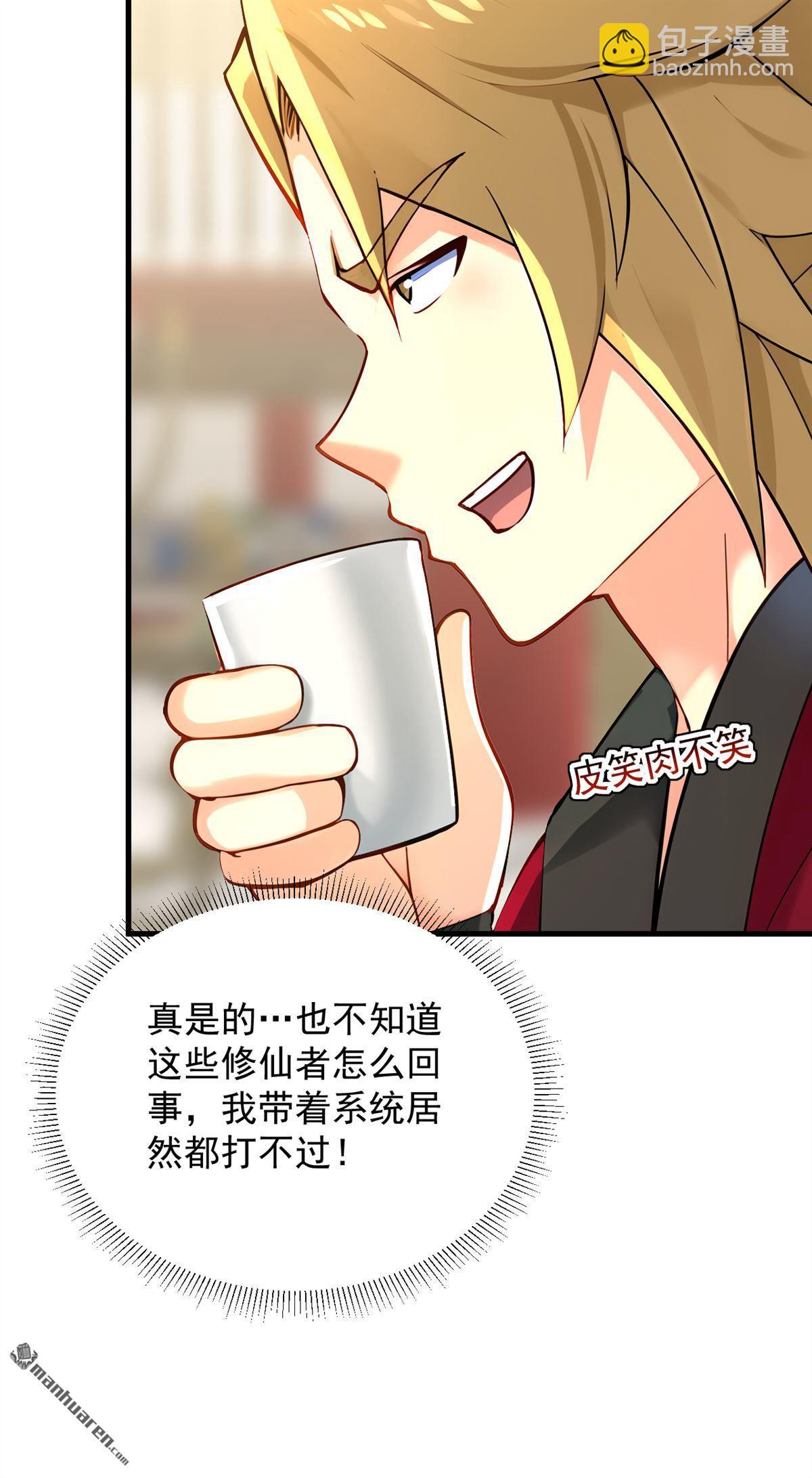 第292回 系统救我啊！！！-第292话