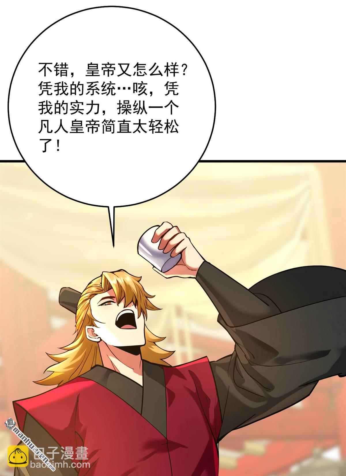 第292回 系统救我啊！！！-第292话