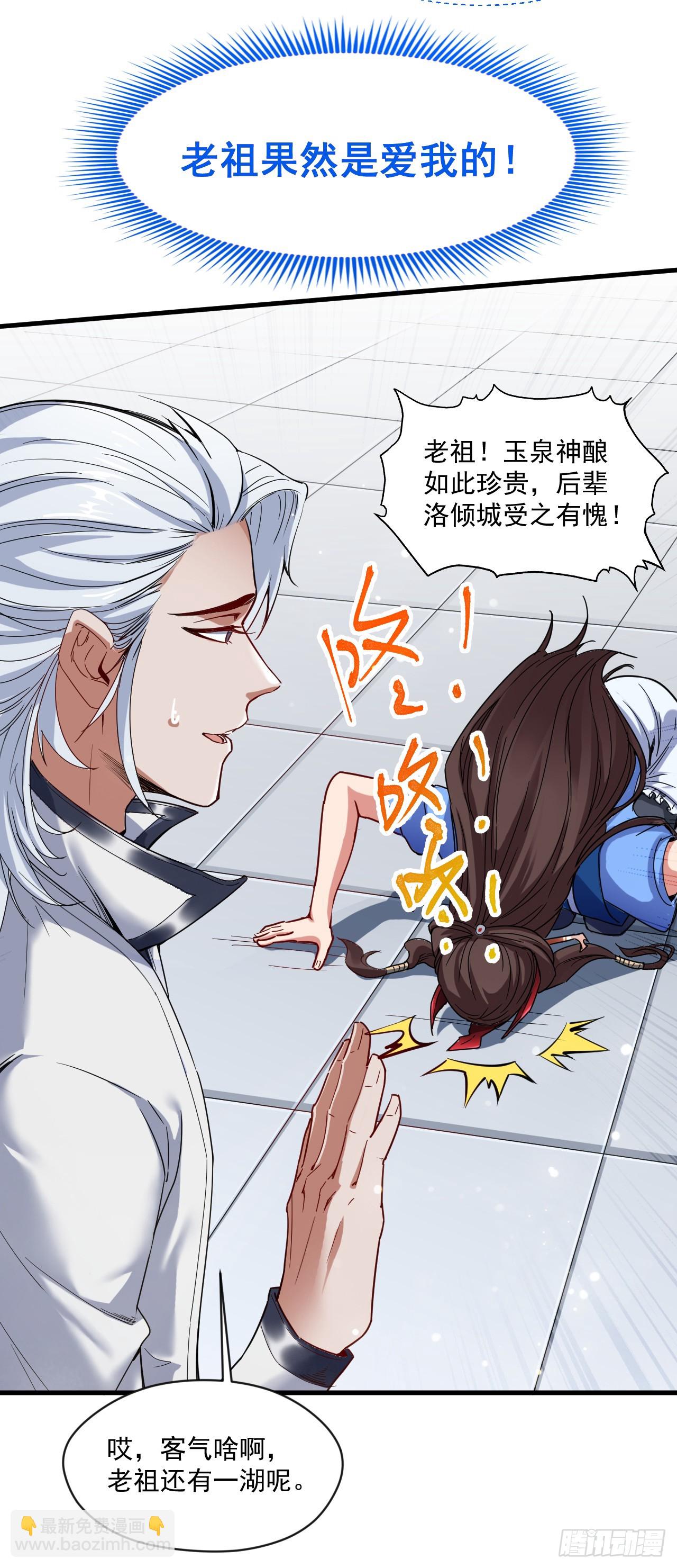 第4话 老祖果然是爱我的！-第4话