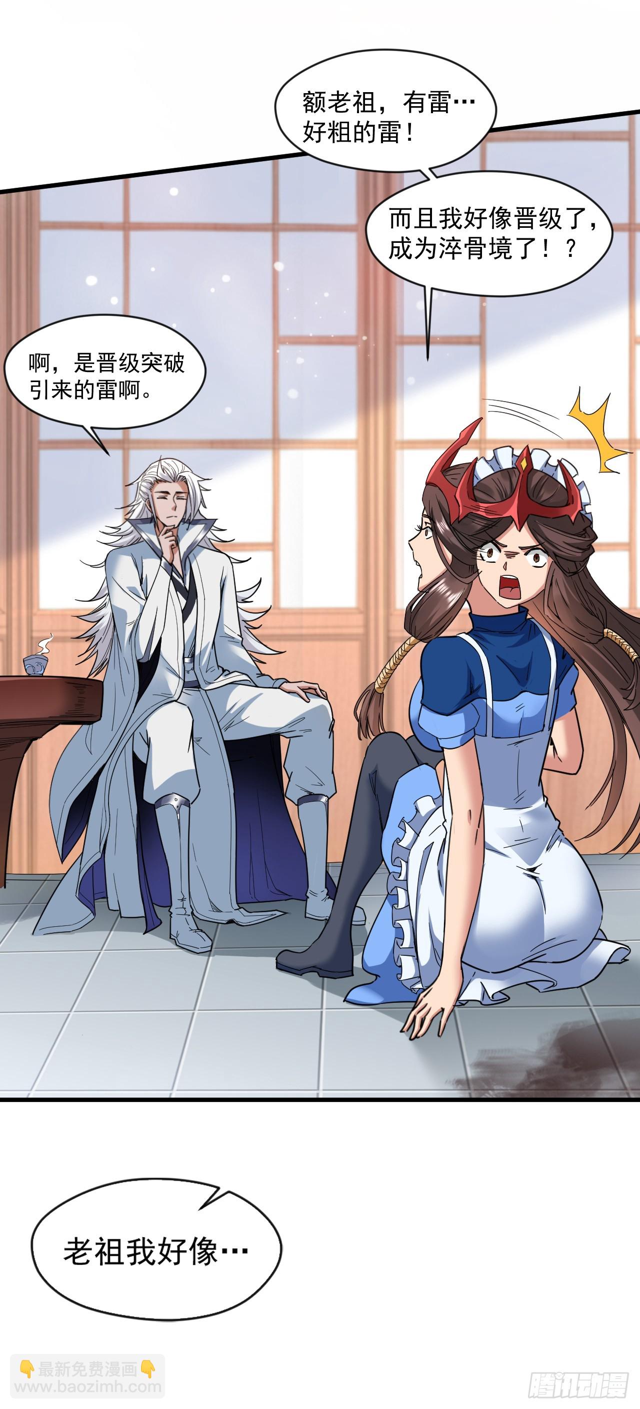 第4话 老祖果然是爱我的！-第4话