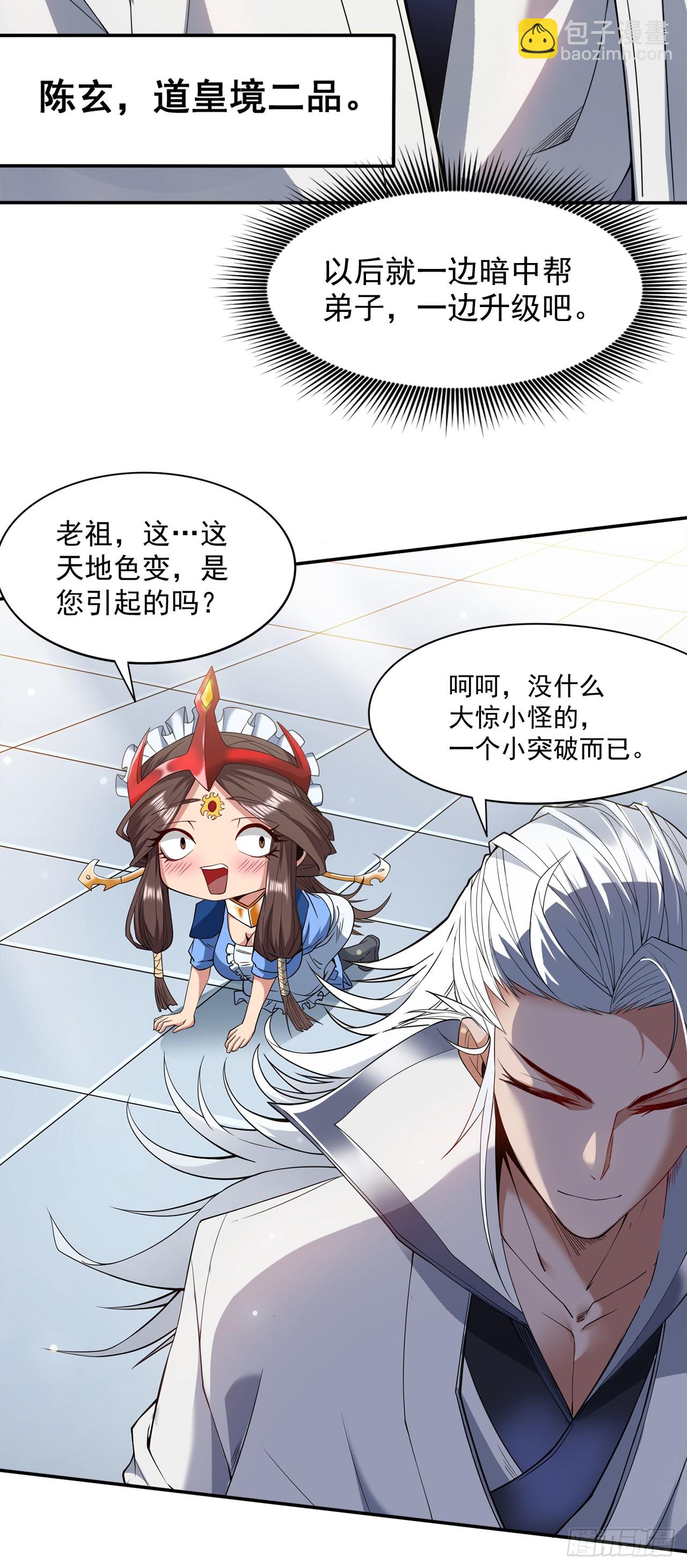 第4话 老祖果然是爱我的！-第4话