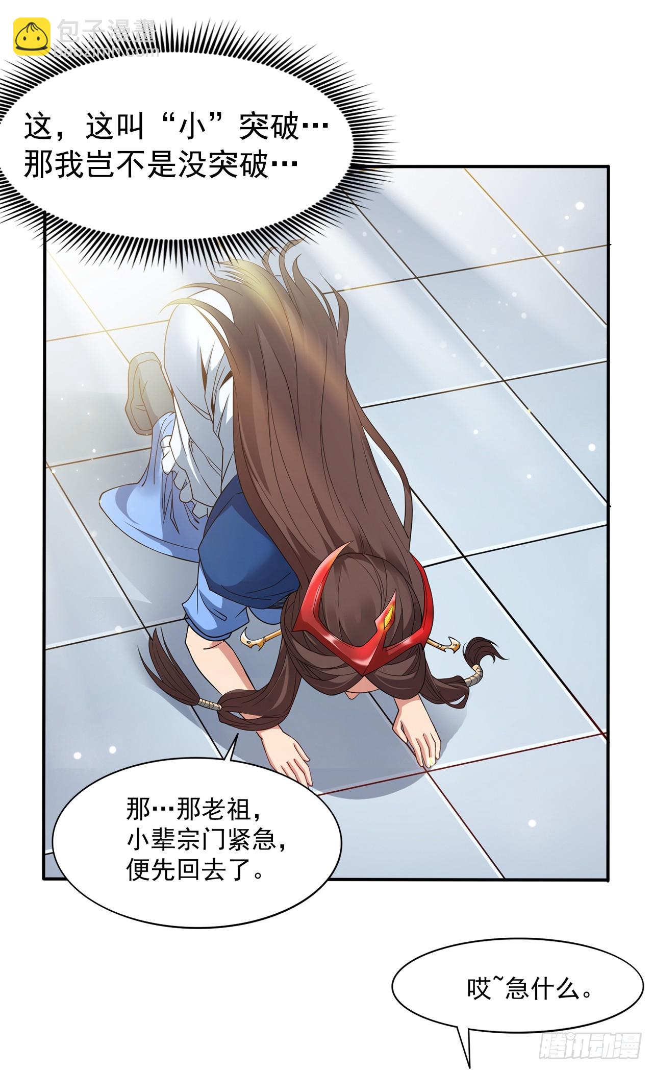 第4话 老祖果然是爱我的！-第4话