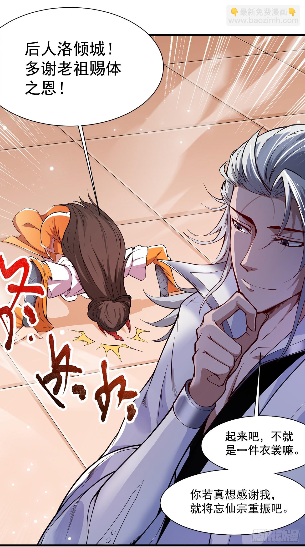 第4话 老祖果然是爱我的！-第4话