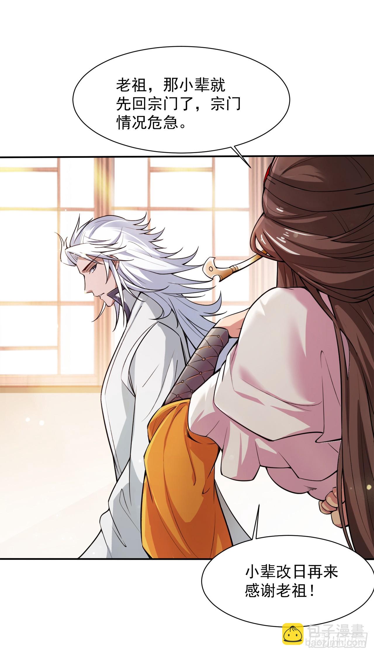 第4话 老祖果然是爱我的！-第4话