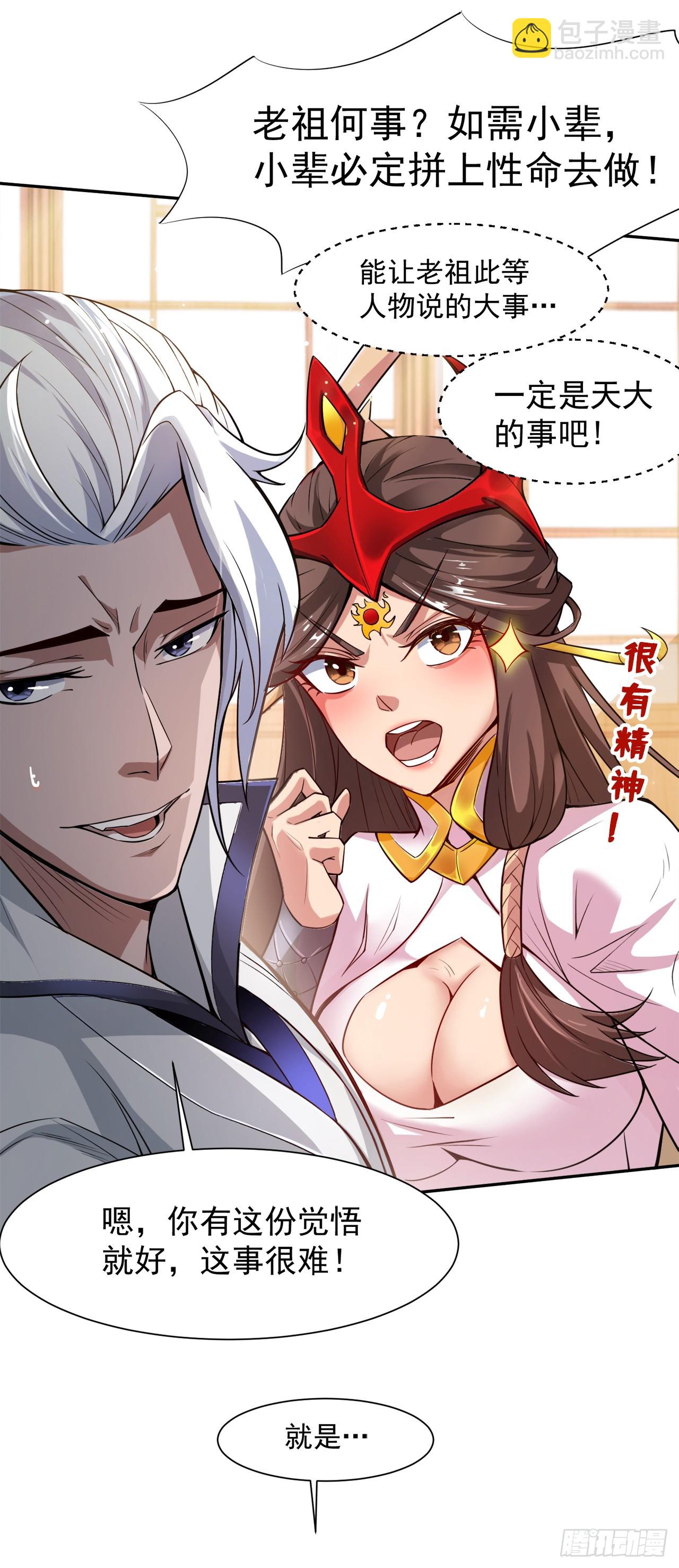 第4话 老祖果然是爱我的！-第4话