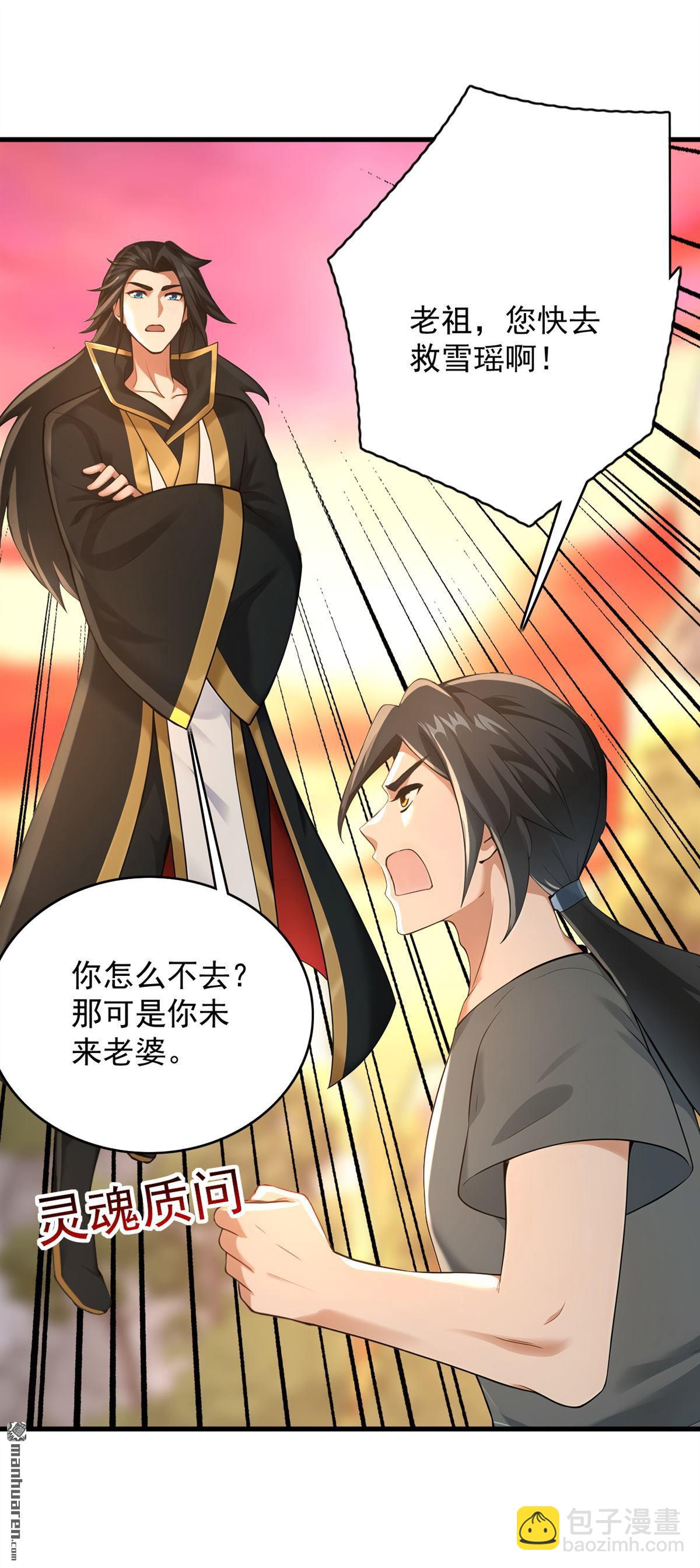 第300回 老祖，帮帮我吧-第300话