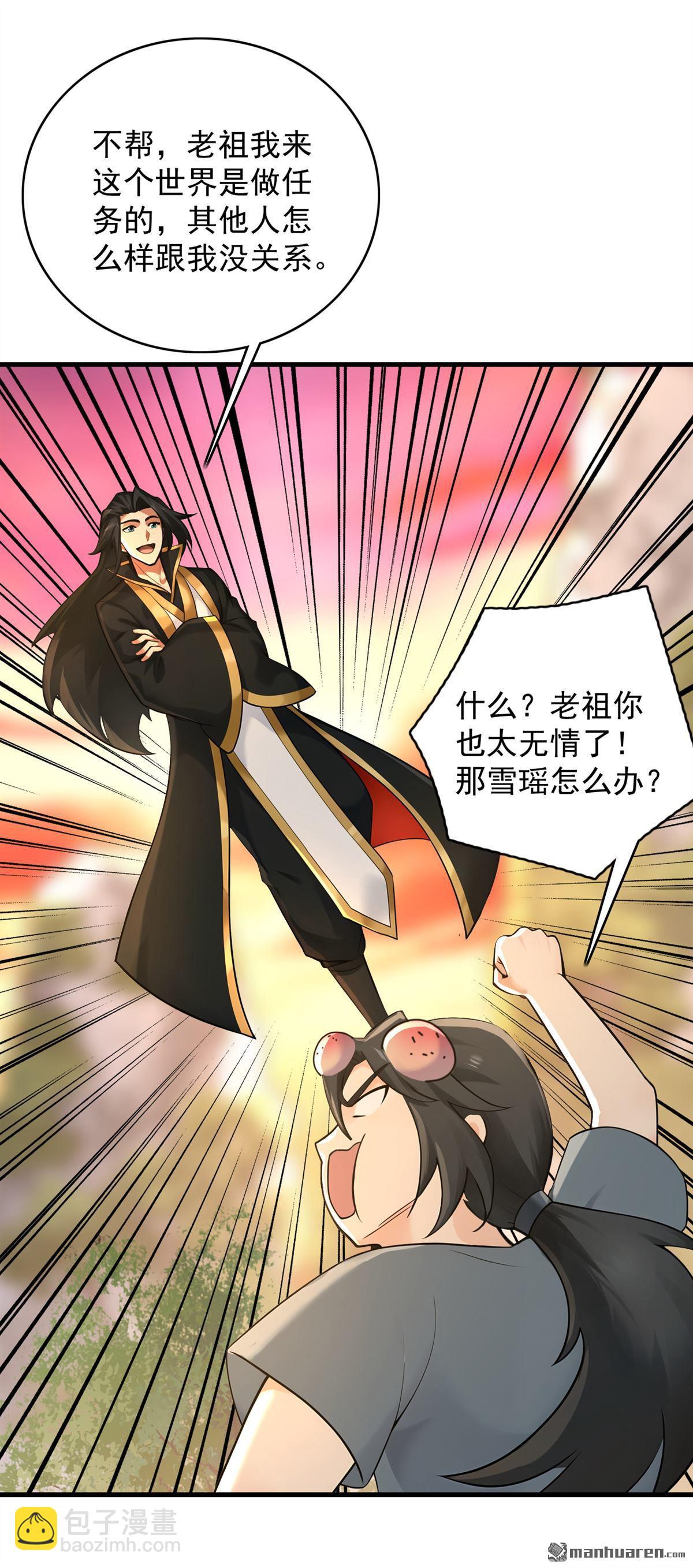 第300回 老祖，帮帮我吧-第300话