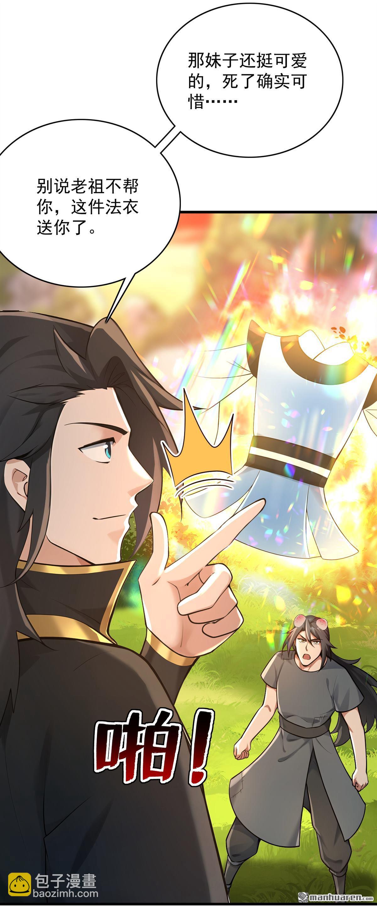第300回 老祖，帮帮我吧-第300话