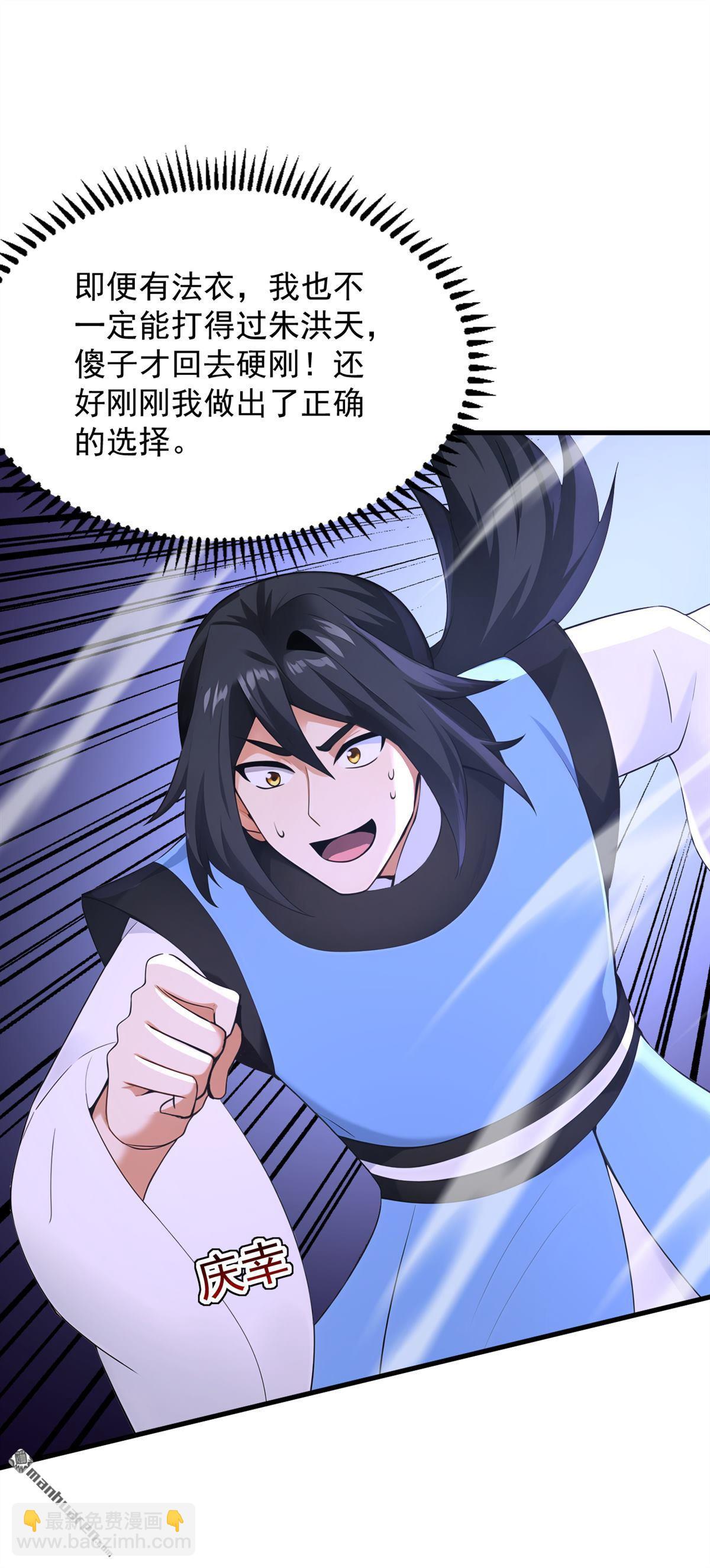 第300回 老祖，帮帮我吧-第300话