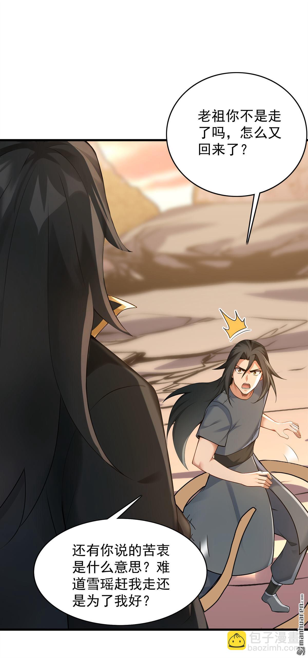 第300回 老祖，帮帮我吧-第300话