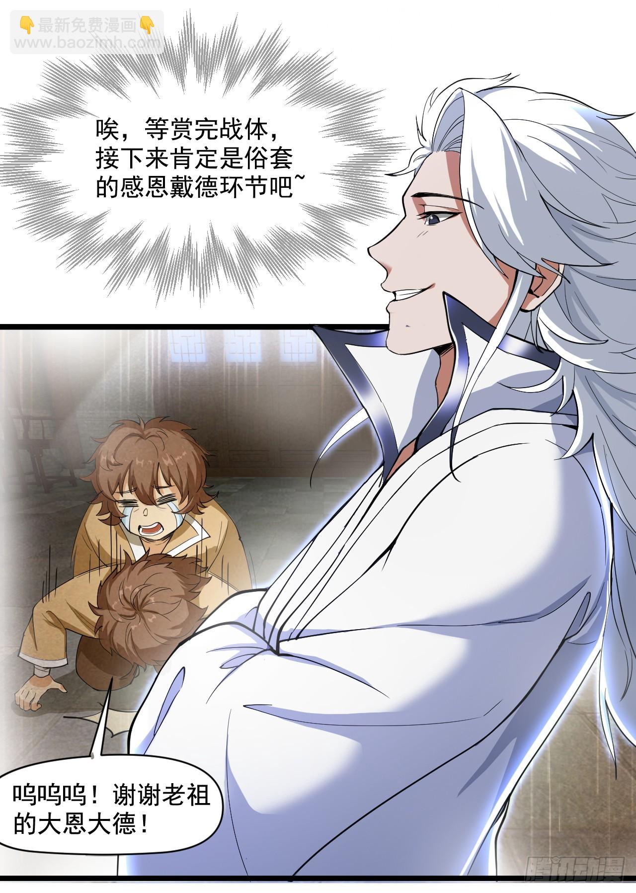 第32话 老祖给你加&ldquo;衣服&rdquo;-第32话