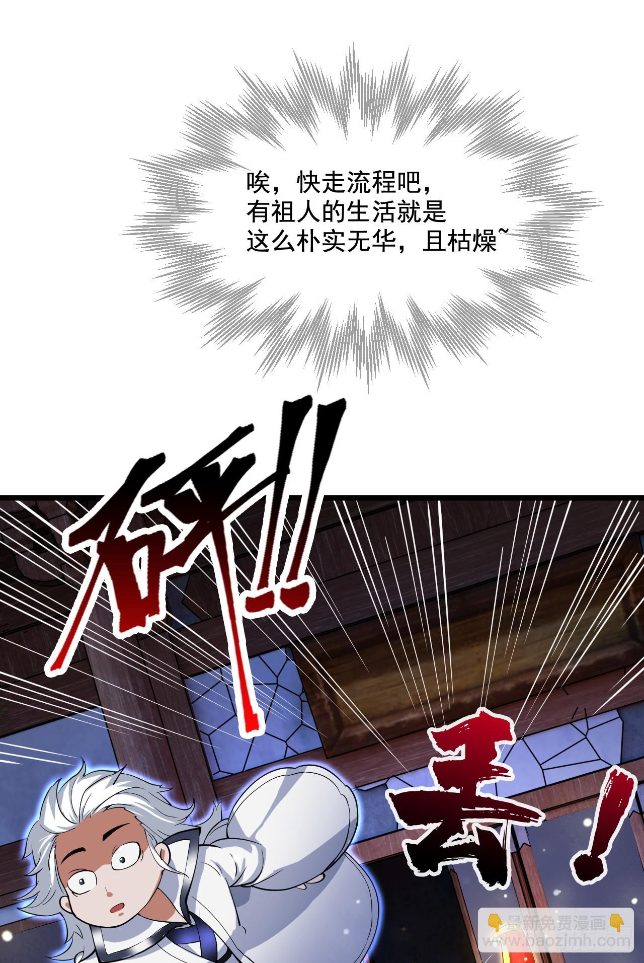 第32话 老祖给你加&ldquo;衣服&rdquo;-第32话